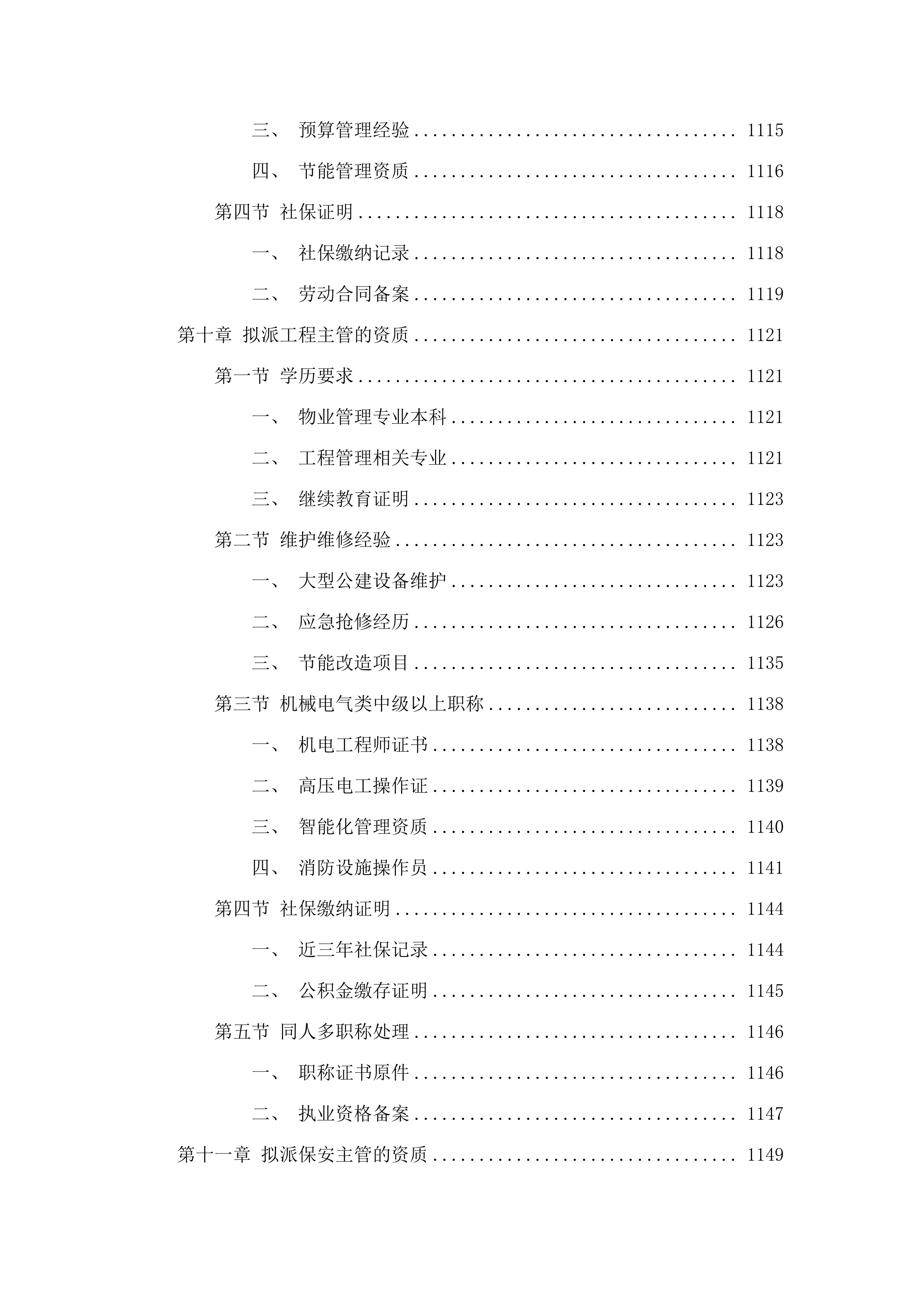 广东省高级人民法院物业管理及服务.docx 第9页