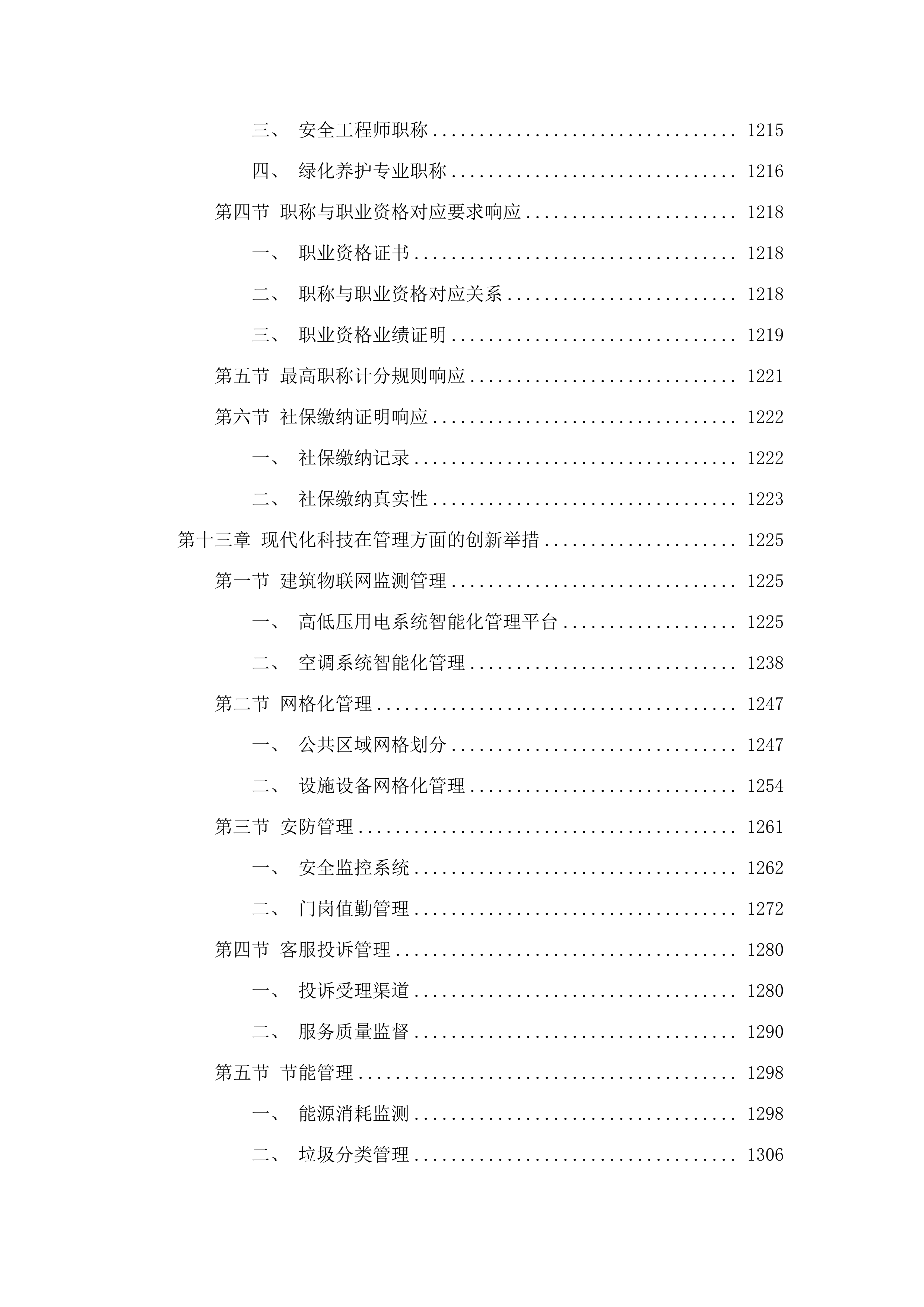 广东省高级人民法院物业管理及服务.docx 第11页