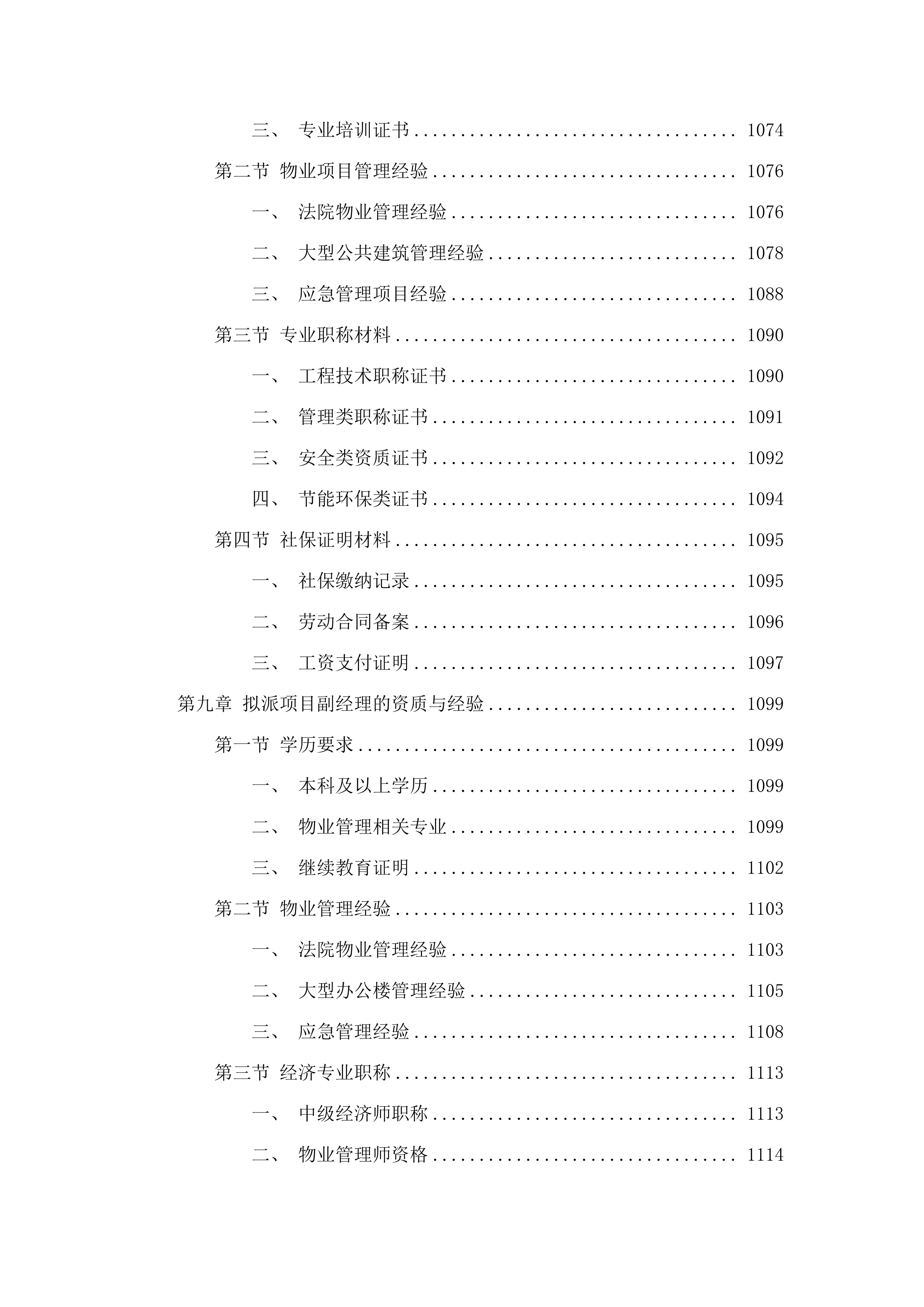 广东省高级人民法院物业管理及服务.docx 第8页