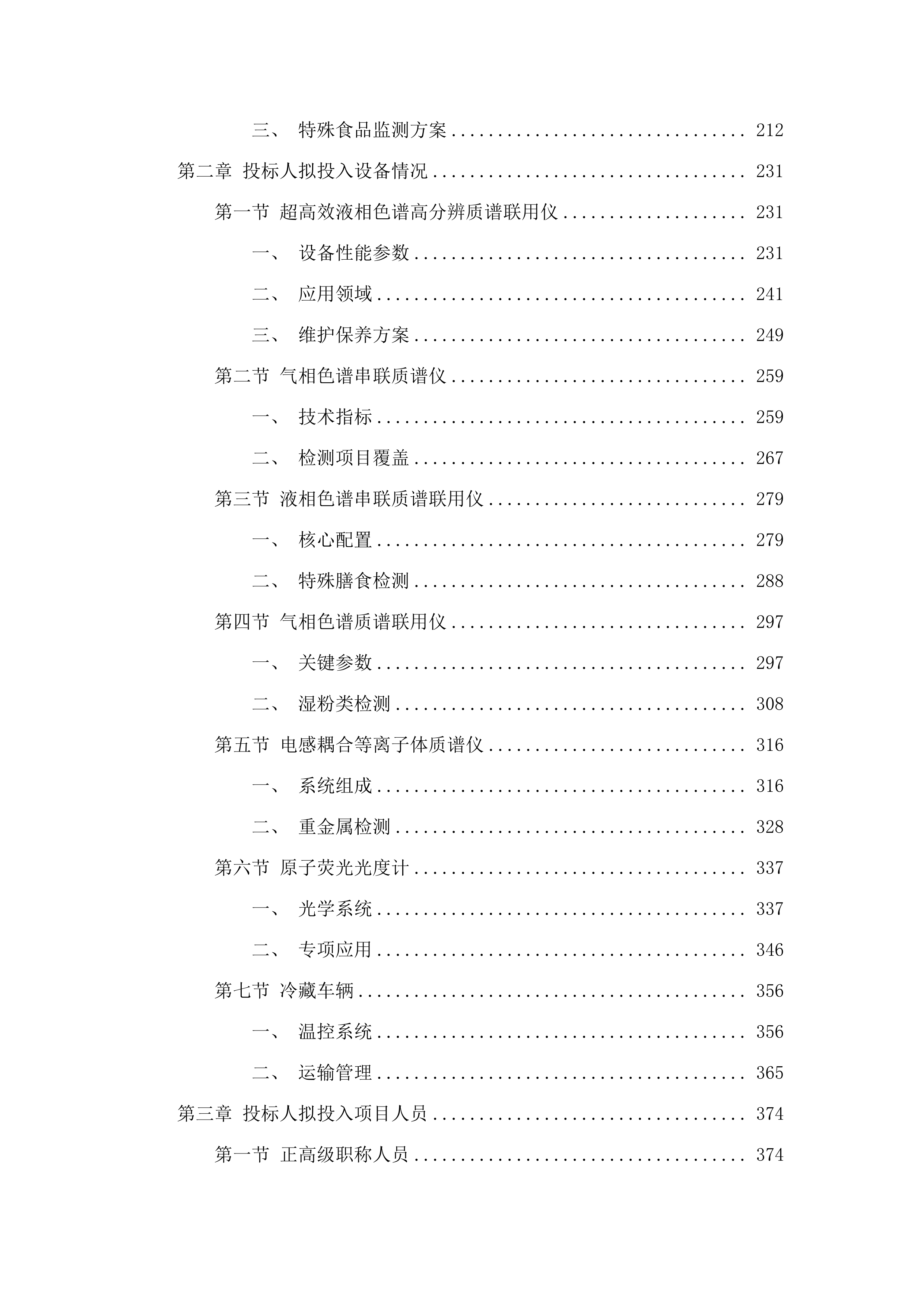 广东省市场监督管理局食品专项抽检与风险监测服务项目.docx 第2页