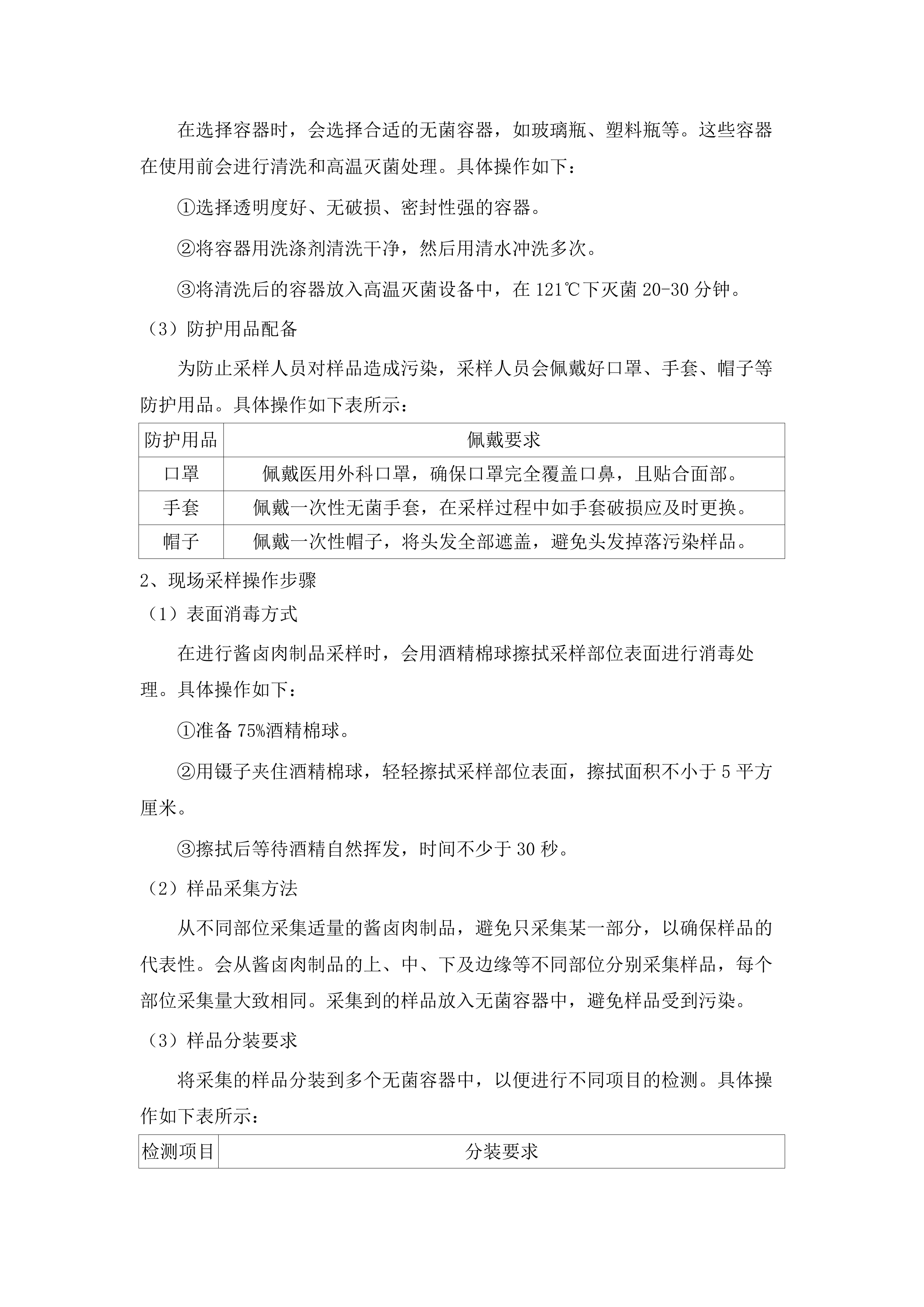 广东省市场监督管理局食品专项抽检与风险监测服务项目.docx 第14页