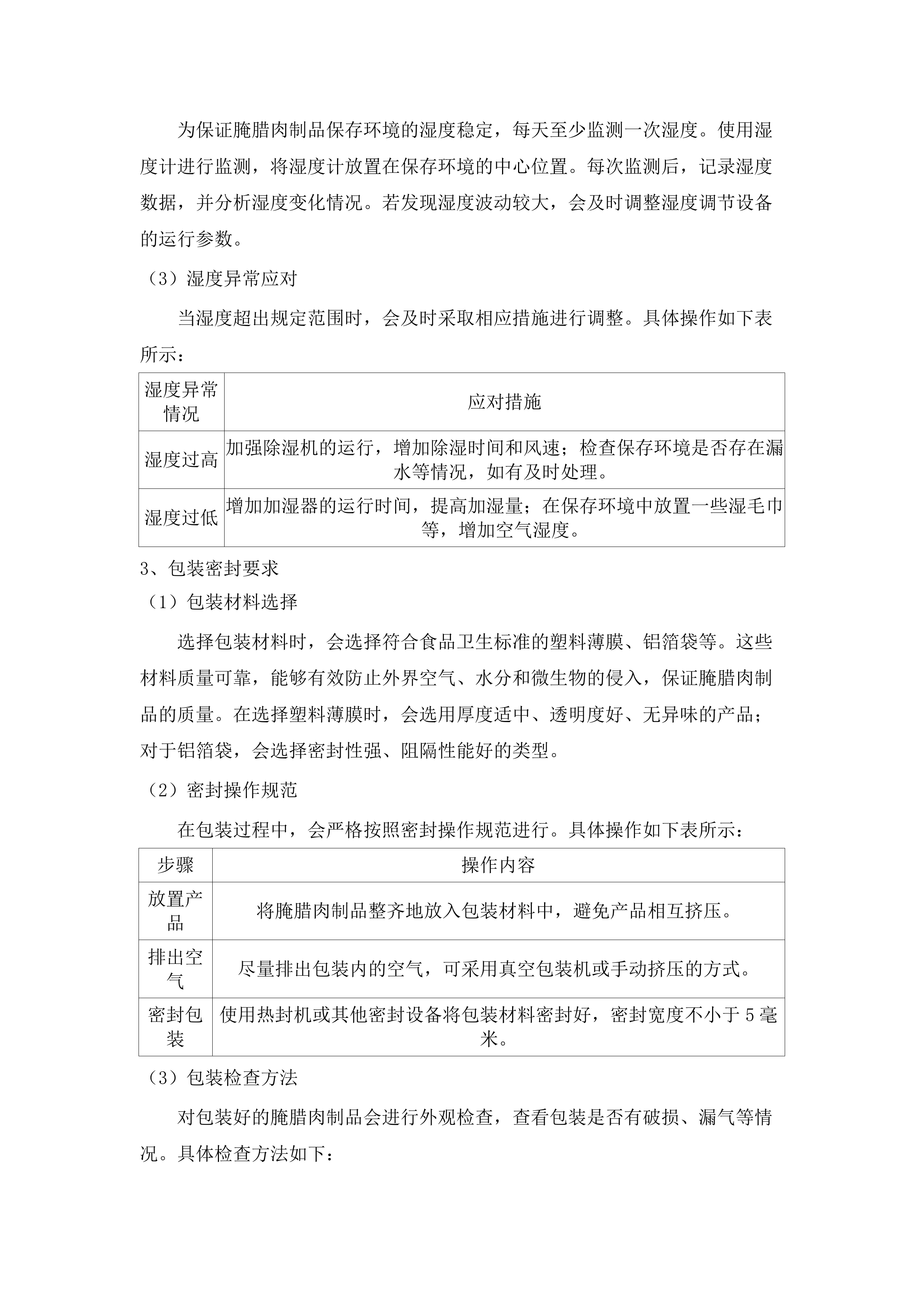 广东省市场监督管理局食品专项抽检与风险监测服务项目.docx 第12页