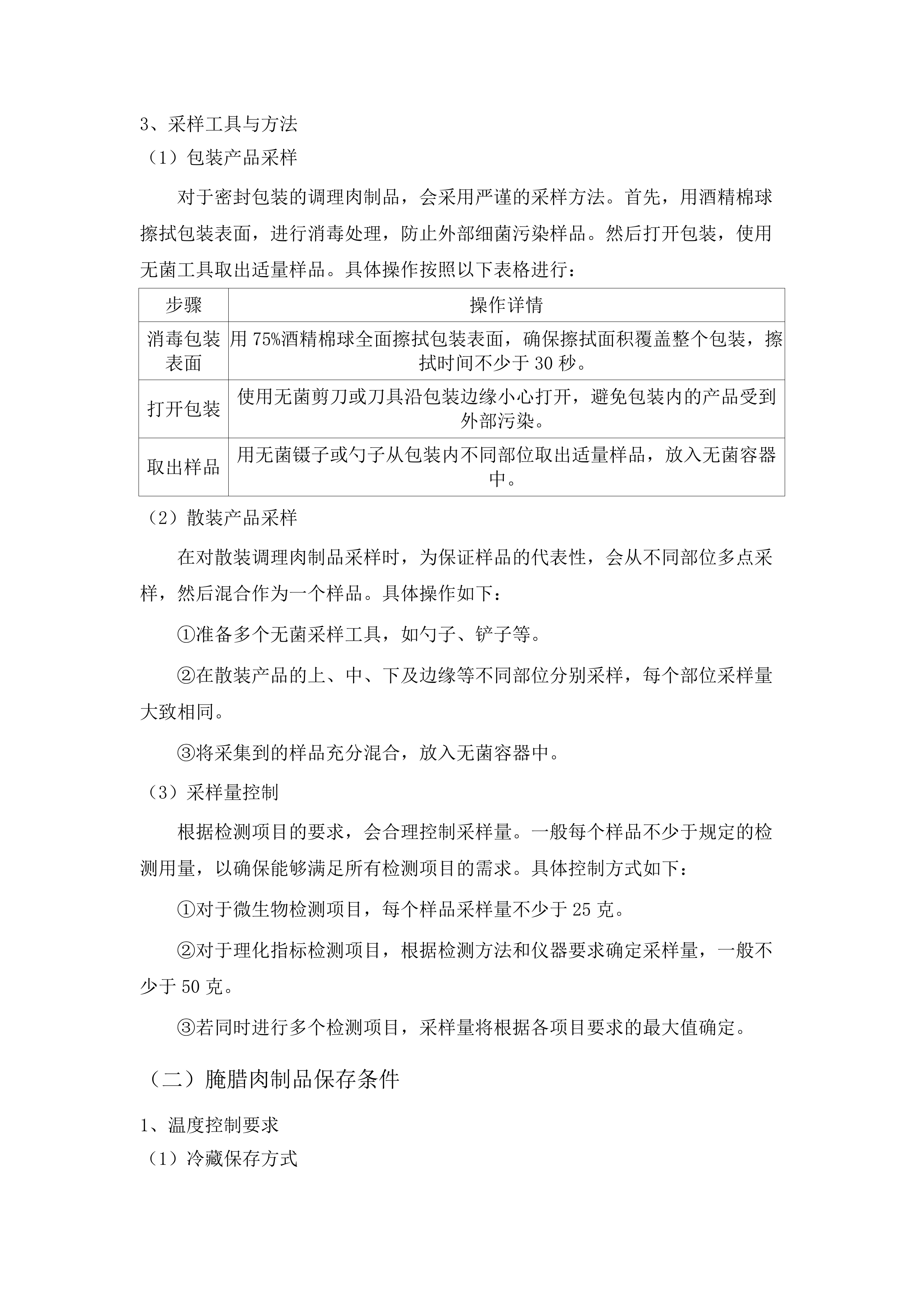 广东省市场监督管理局食品专项抽检与风险监测服务项目.docx 第10页