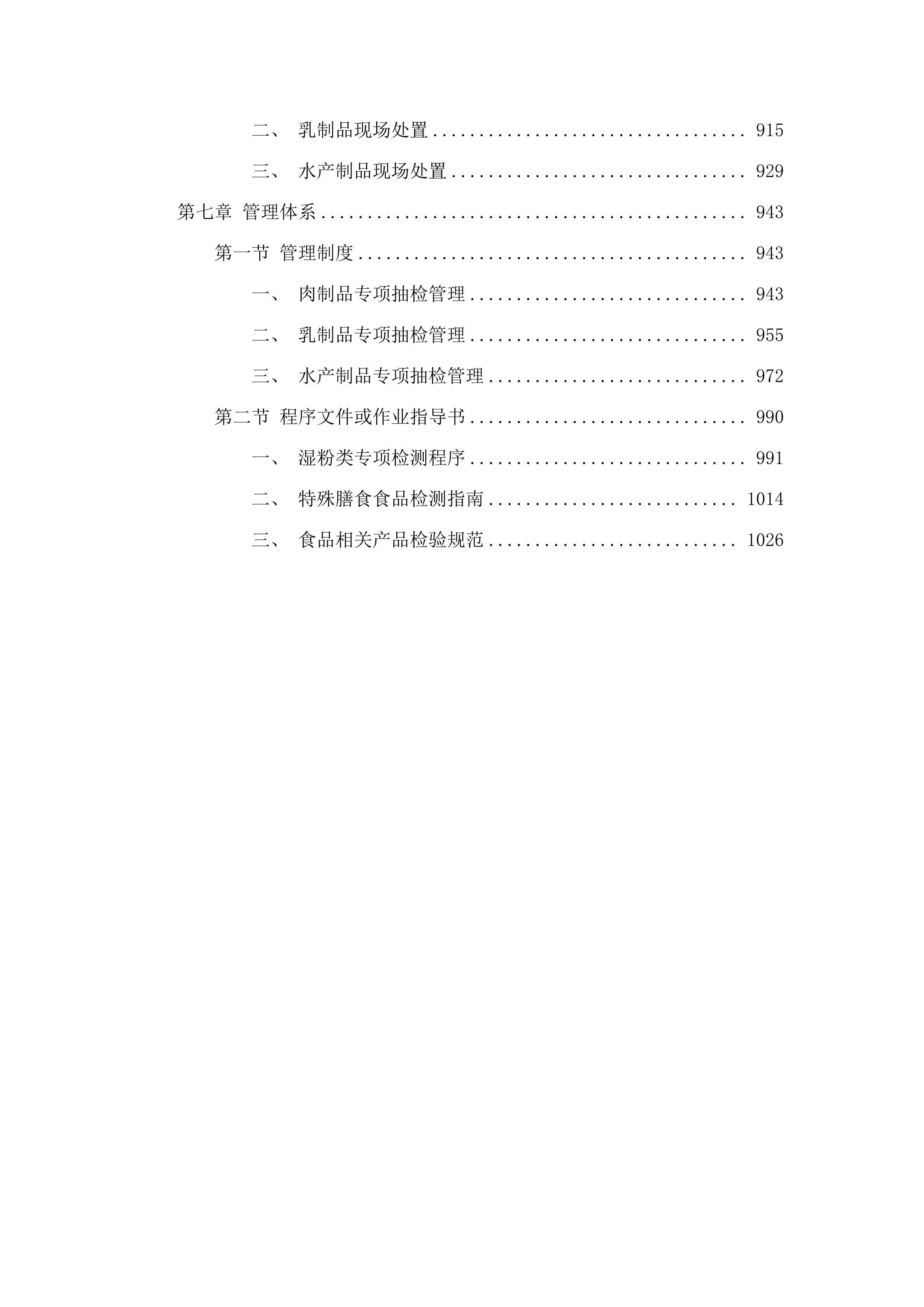 广东省市场监督管理局食品专项抽检与风险监测服务项目.docx 第5页