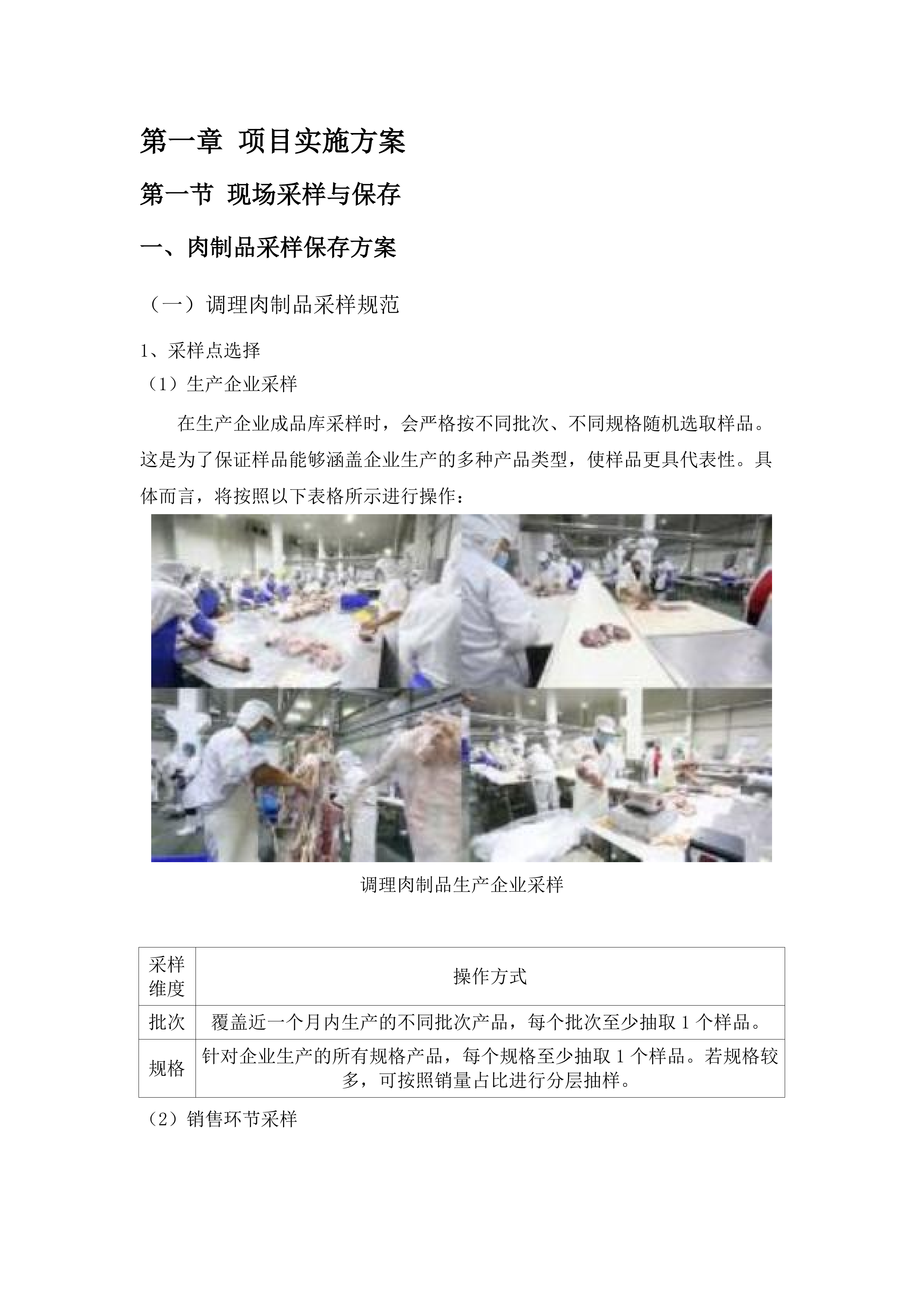 广东省市场监督管理局食品专项抽检与风险监测服务项目.docx 第7页