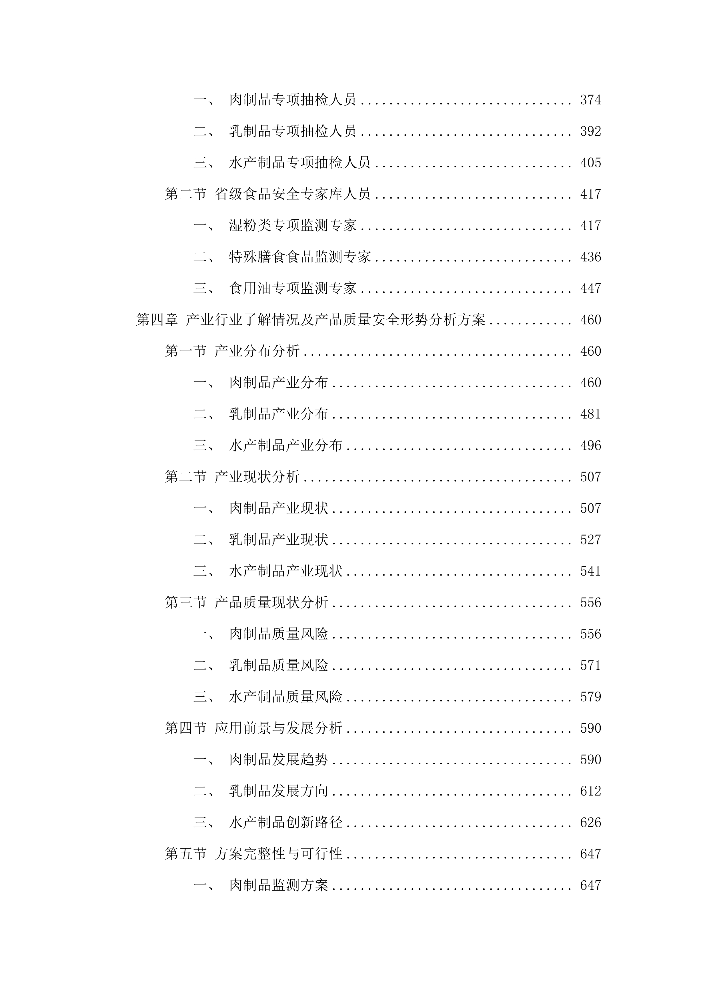 广东省市场监督管理局食品专项抽检与风险监测服务项目.docx 第3页