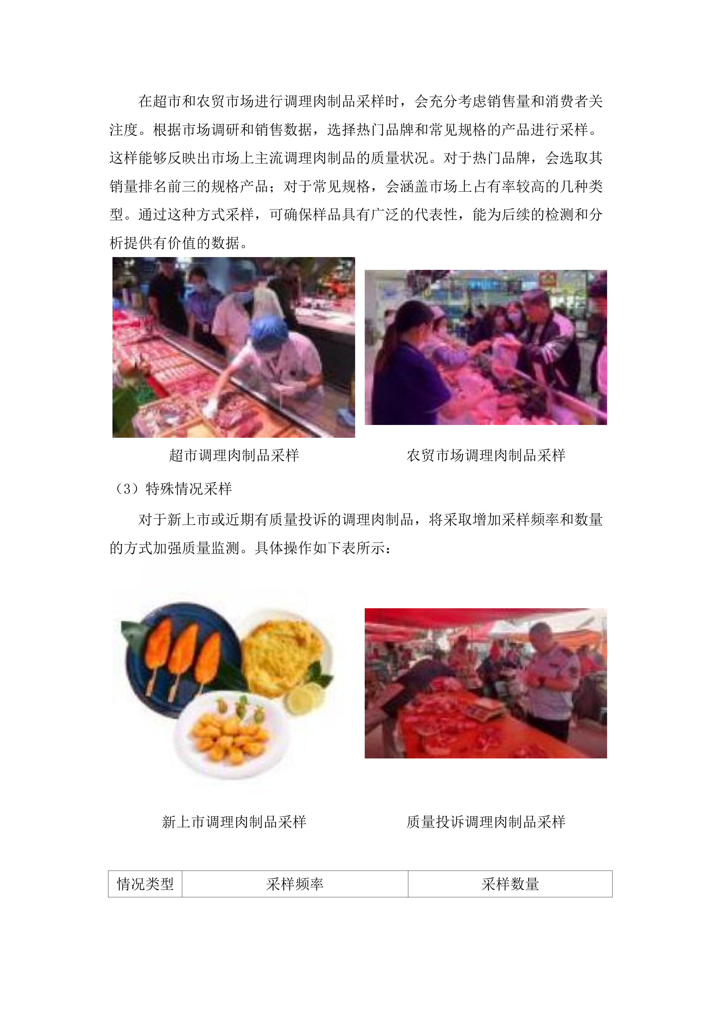 广东省市场监督管理局食品专项抽检与风险监测服务项目.docx 第8页