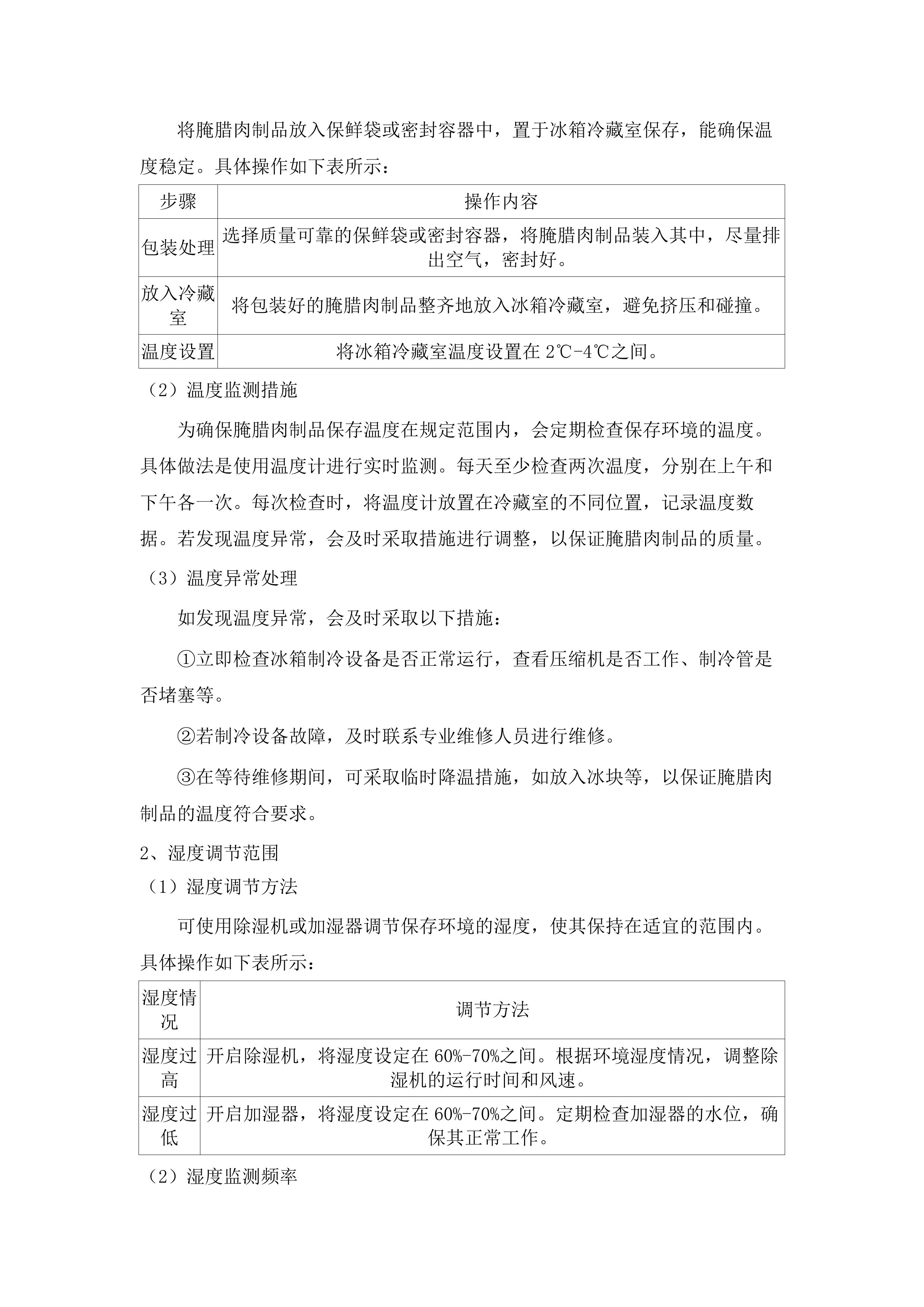 广东省市场监督管理局食品专项抽检与风险监测服务项目.docx 第11页