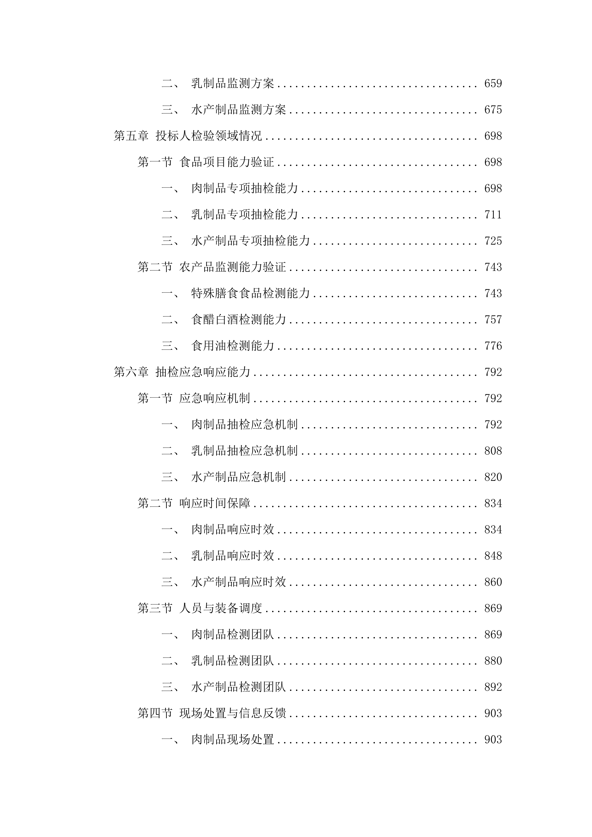 广东省市场监督管理局食品专项抽检与风险监测服务项目.docx 第4页