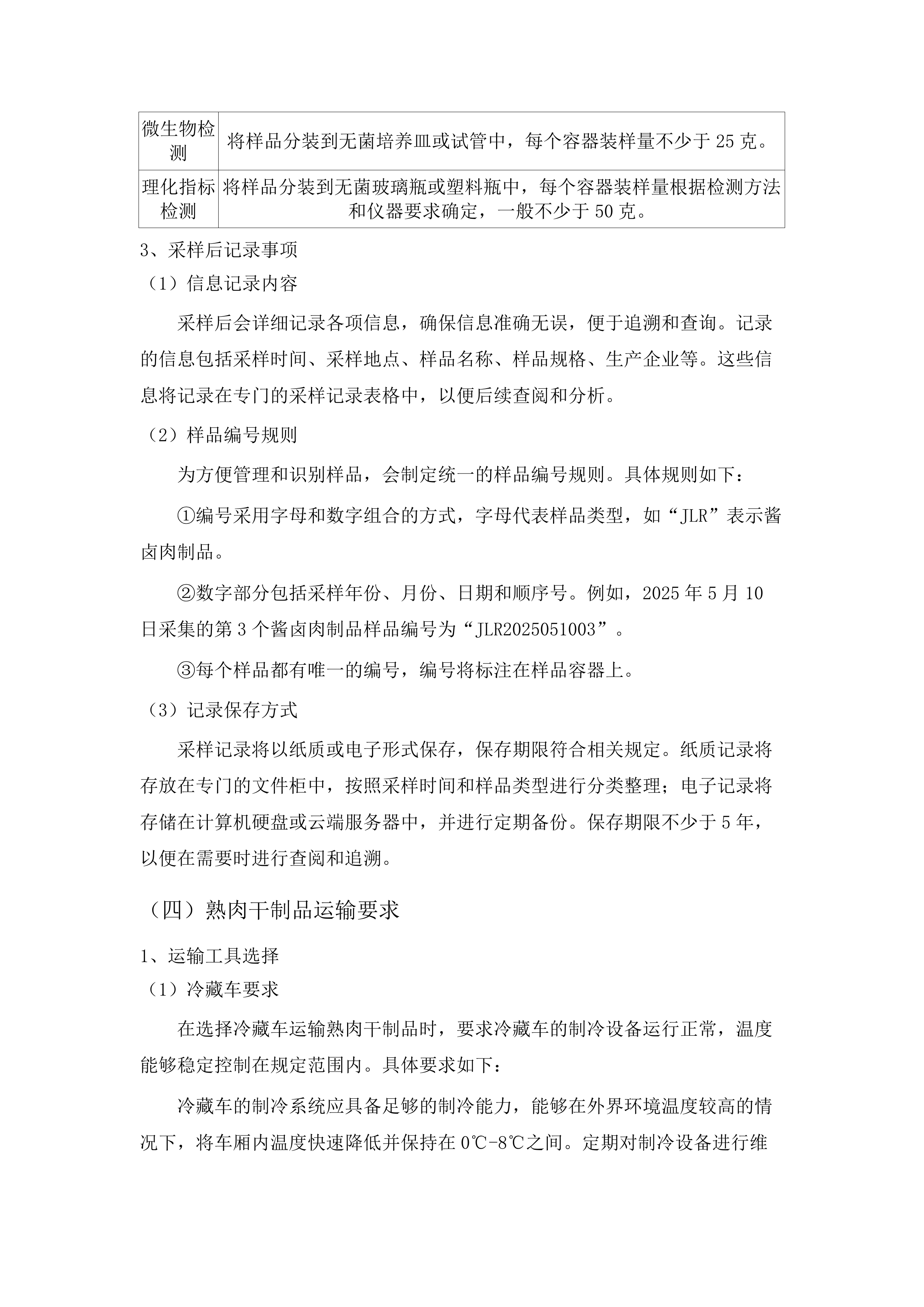 广东省市场监督管理局食品专项抽检与风险监测服务项目.docx 第15页