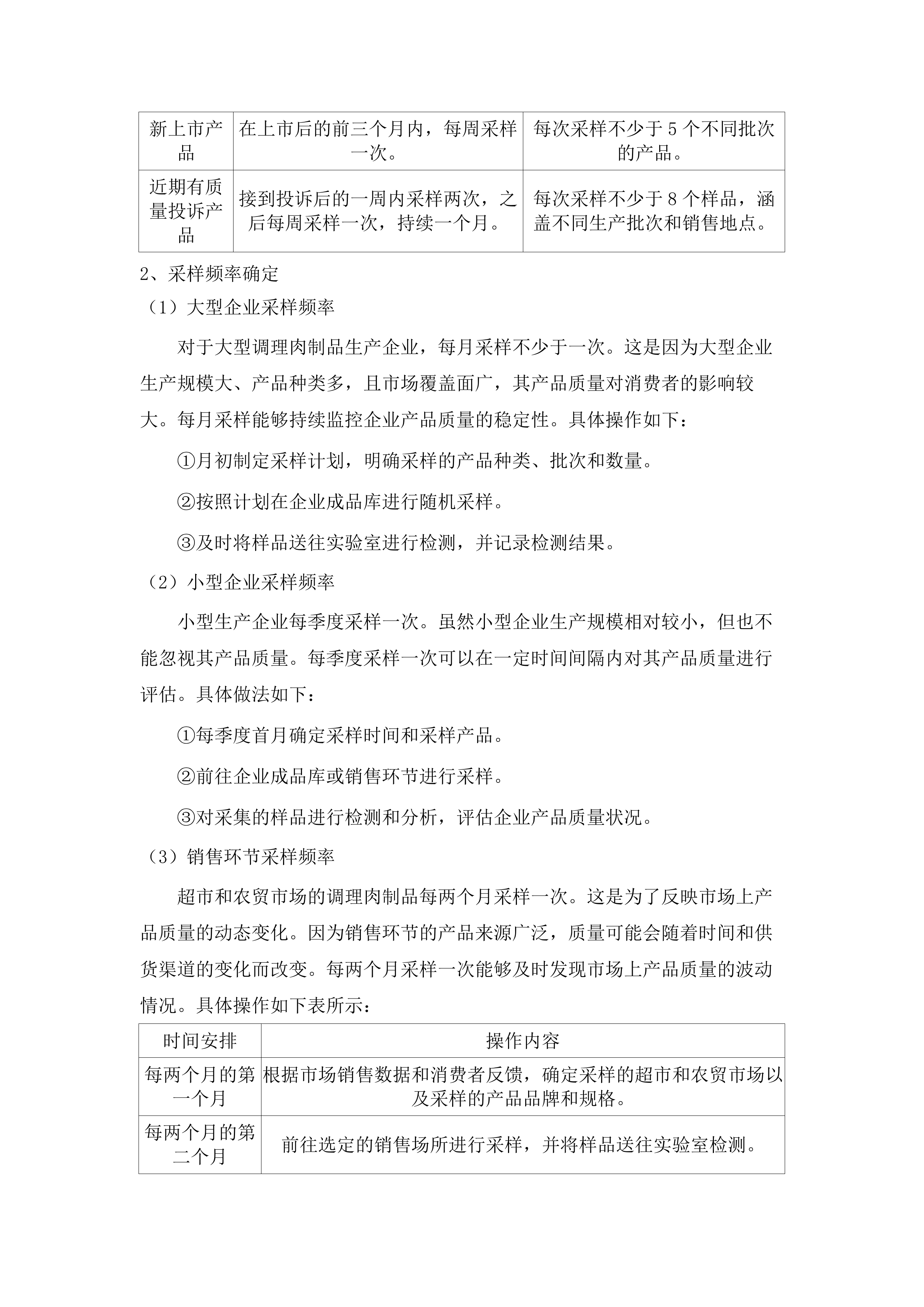 广东省市场监督管理局食品专项抽检与风险监测服务项目.docx 第9页