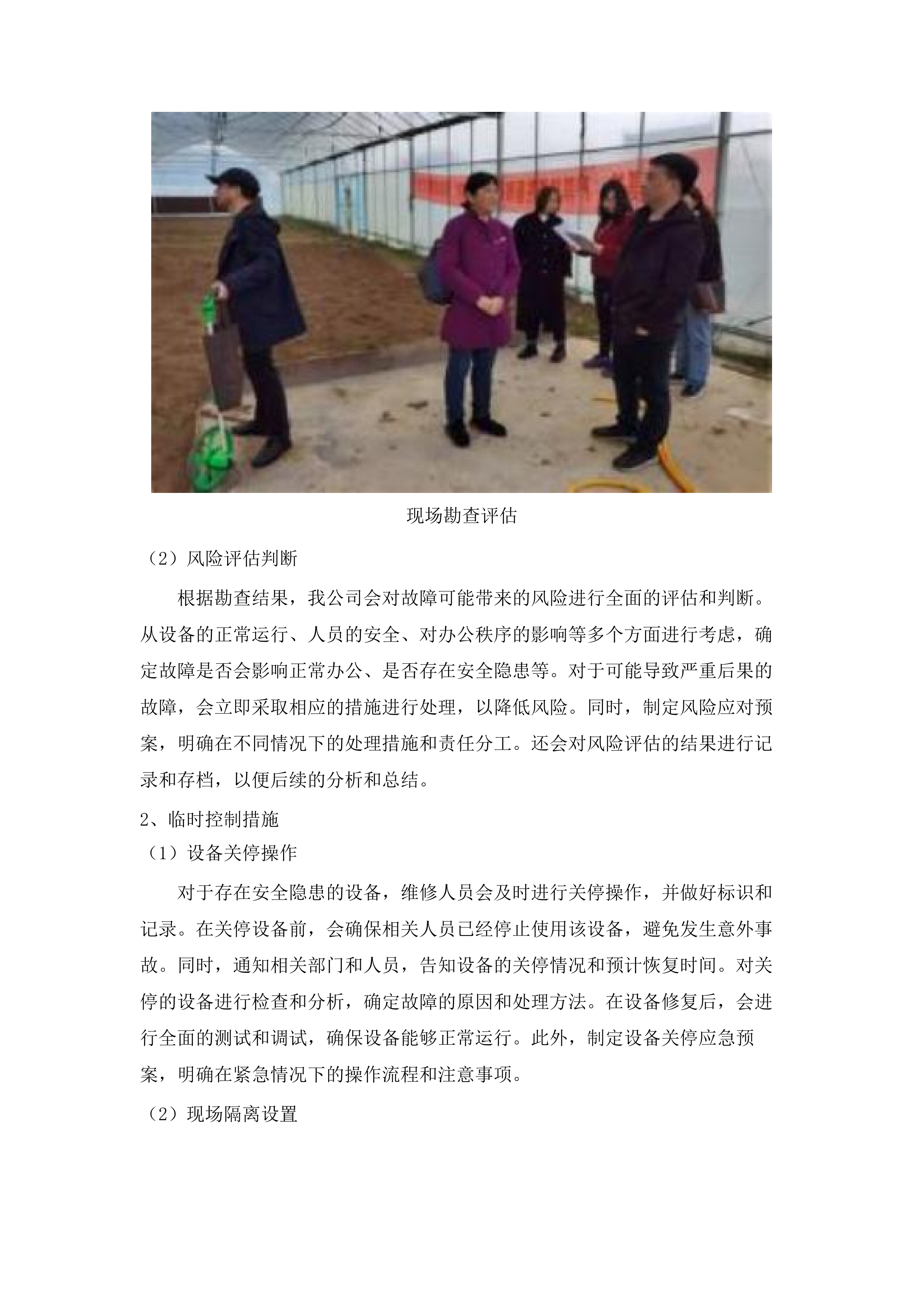 广东省农业技术推广中心物业管理服务项目.docx 第14页