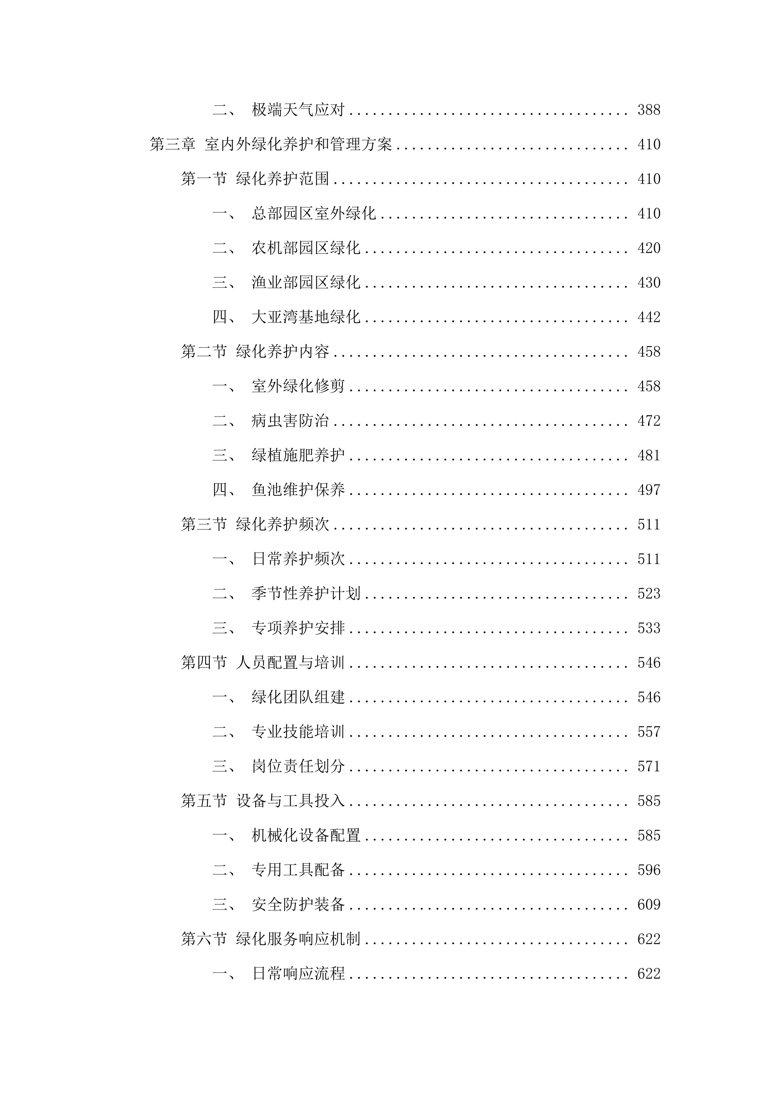广东省农业技术推广中心物业管理服务项目.docx 第3页