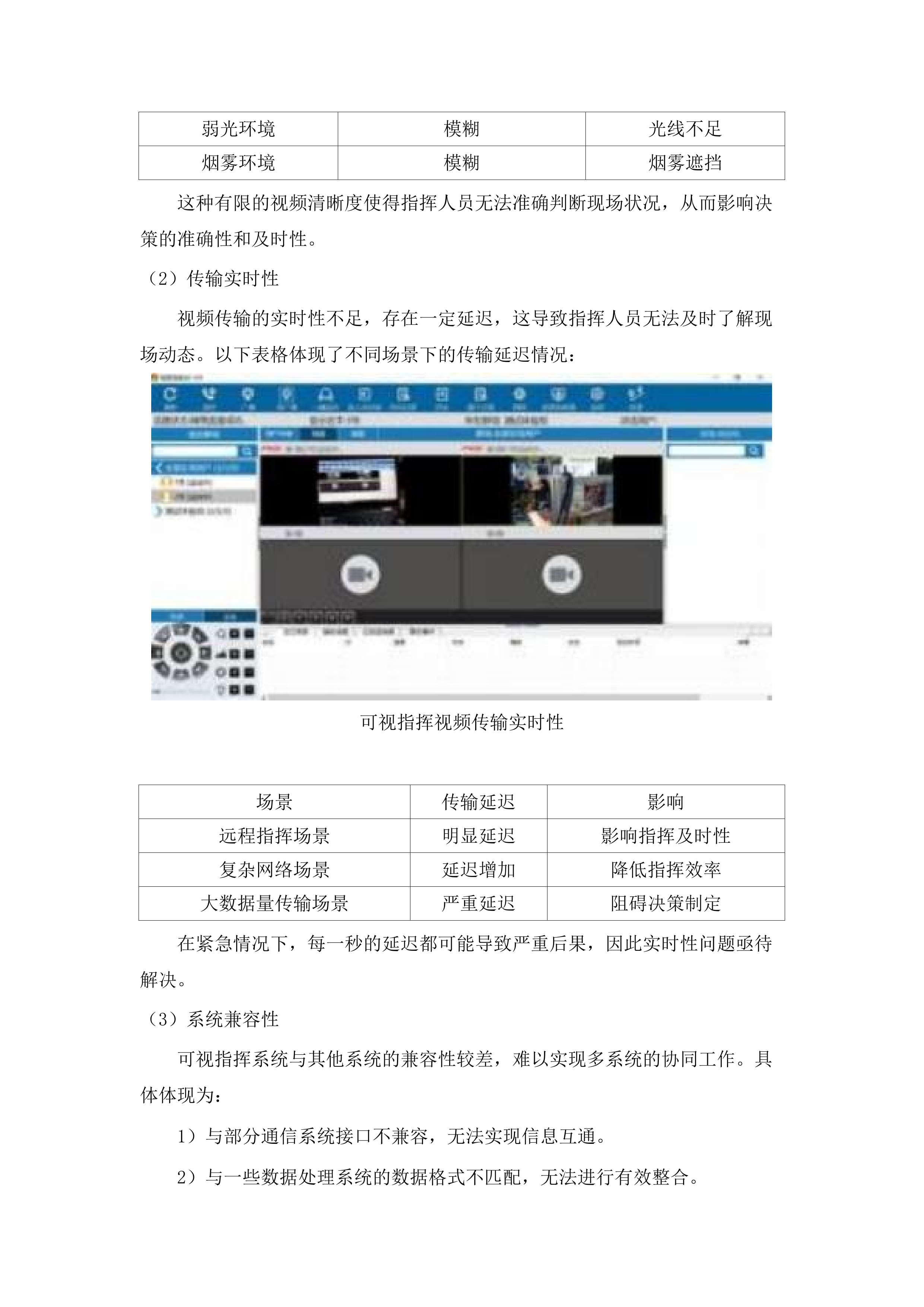 广东省公安厅2025-24链路及设备等基础设施租赁（2025-2027年）项目.docx 第12页