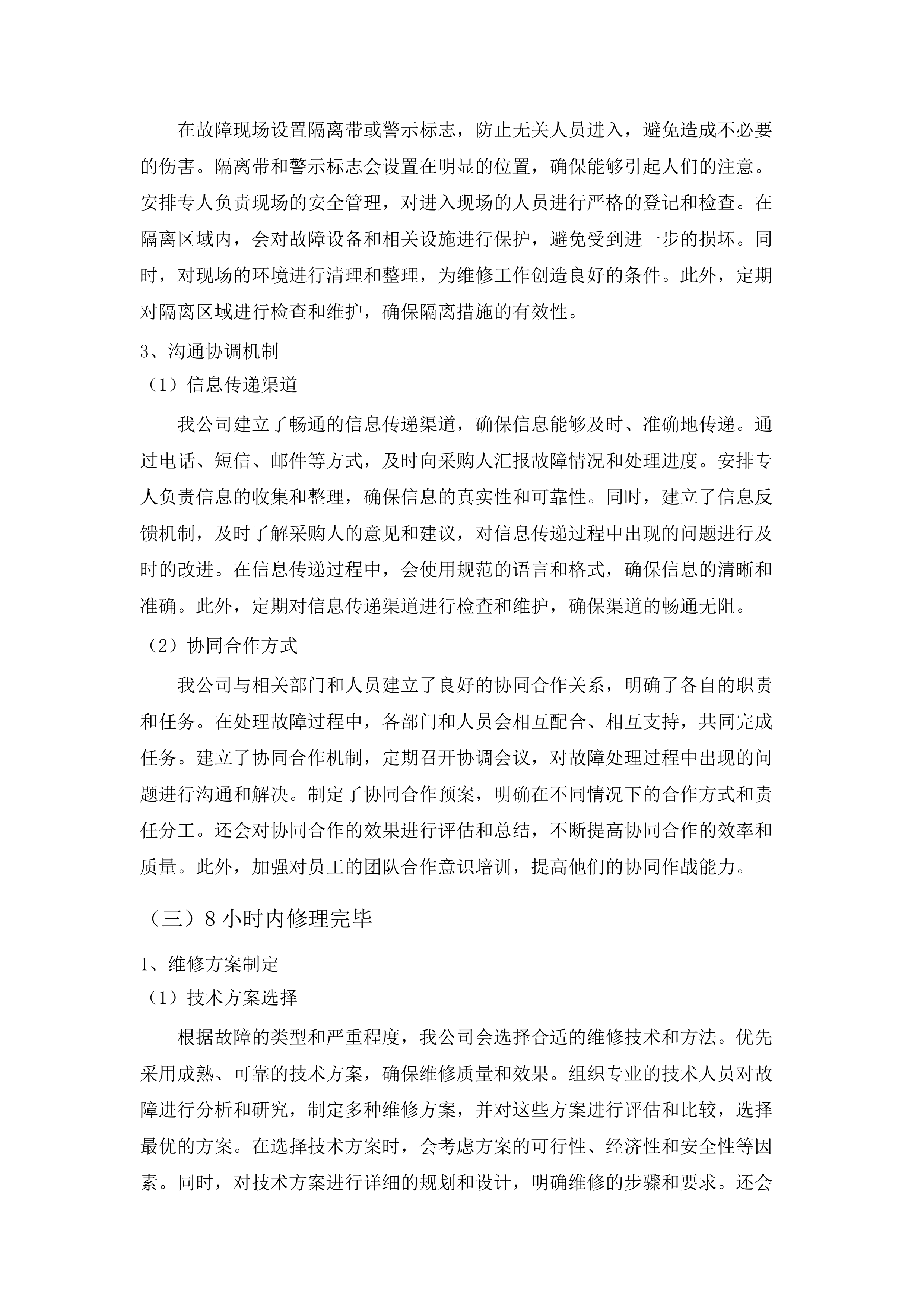 广东省农业技术推广中心物业管理服务项目.docx 第15页