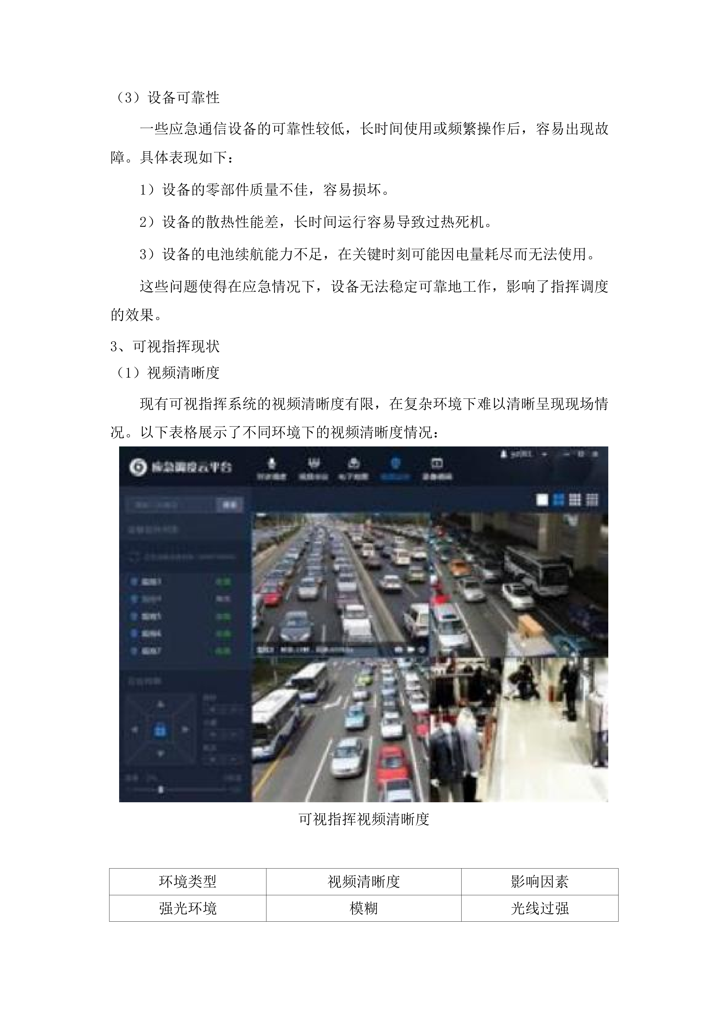 广东省公安厅2025-24链路及设备等基础设施租赁（2025-2027年）项目.docx 第11页