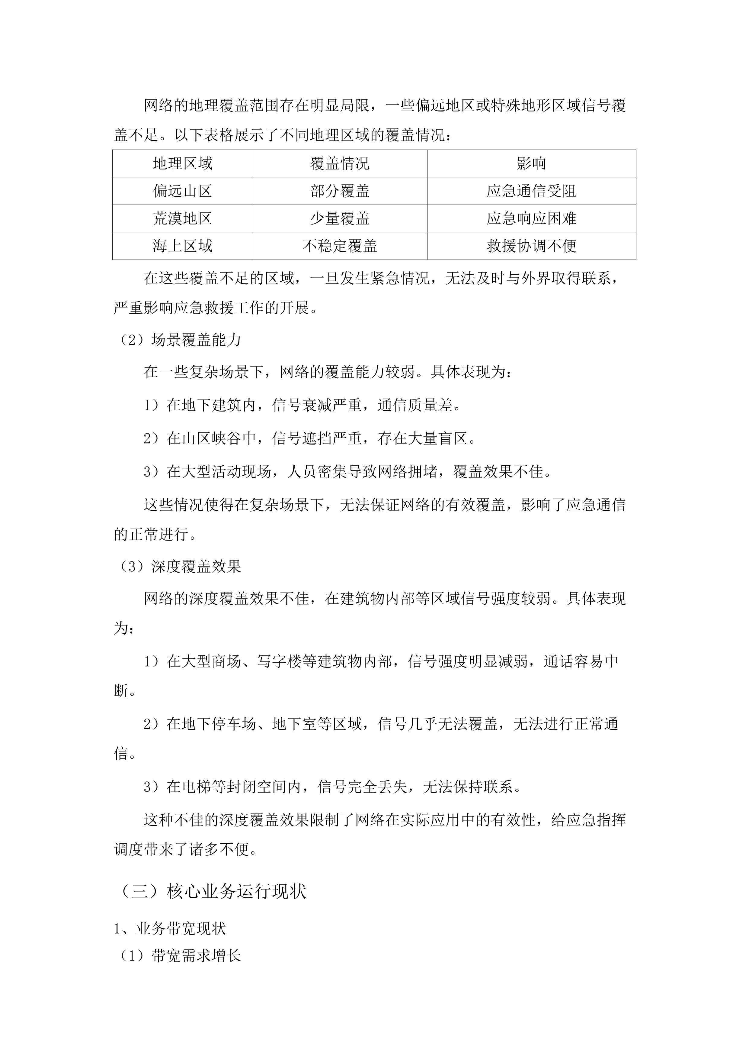 广东省公安厅2025-24链路及设备等基础设施租赁（2025-2027年）项目.docx 第15页