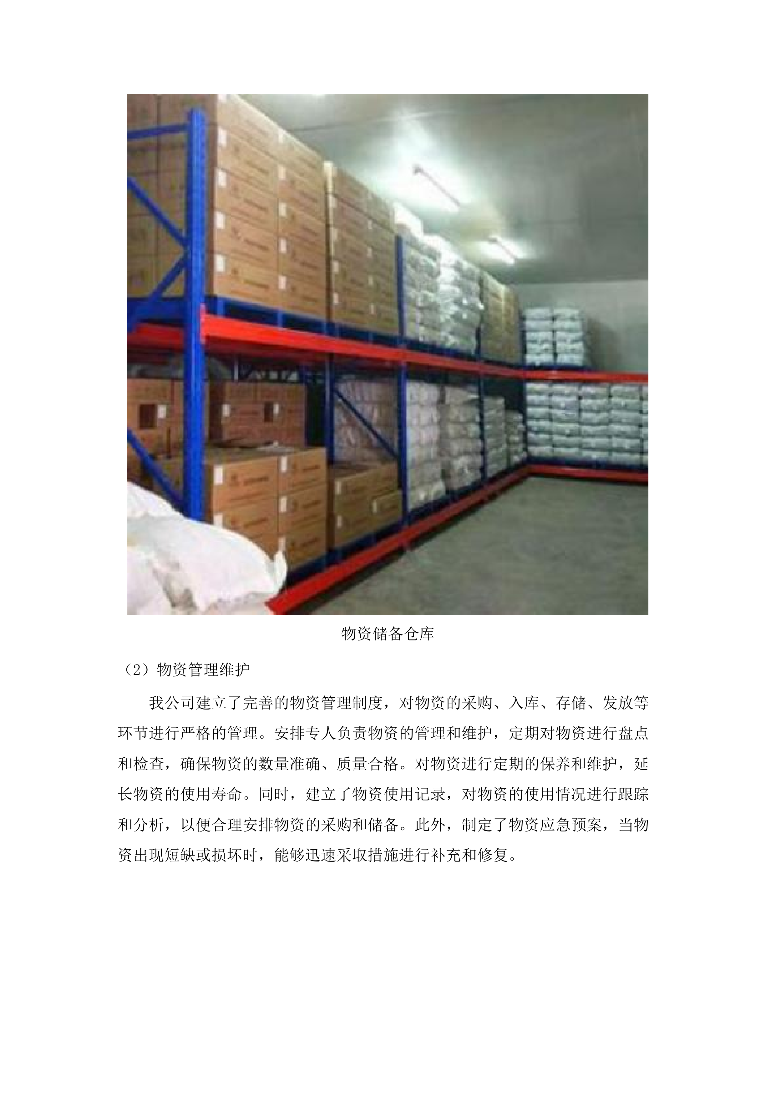 广东省农业技术推广中心物业管理服务项目.docx 第12页