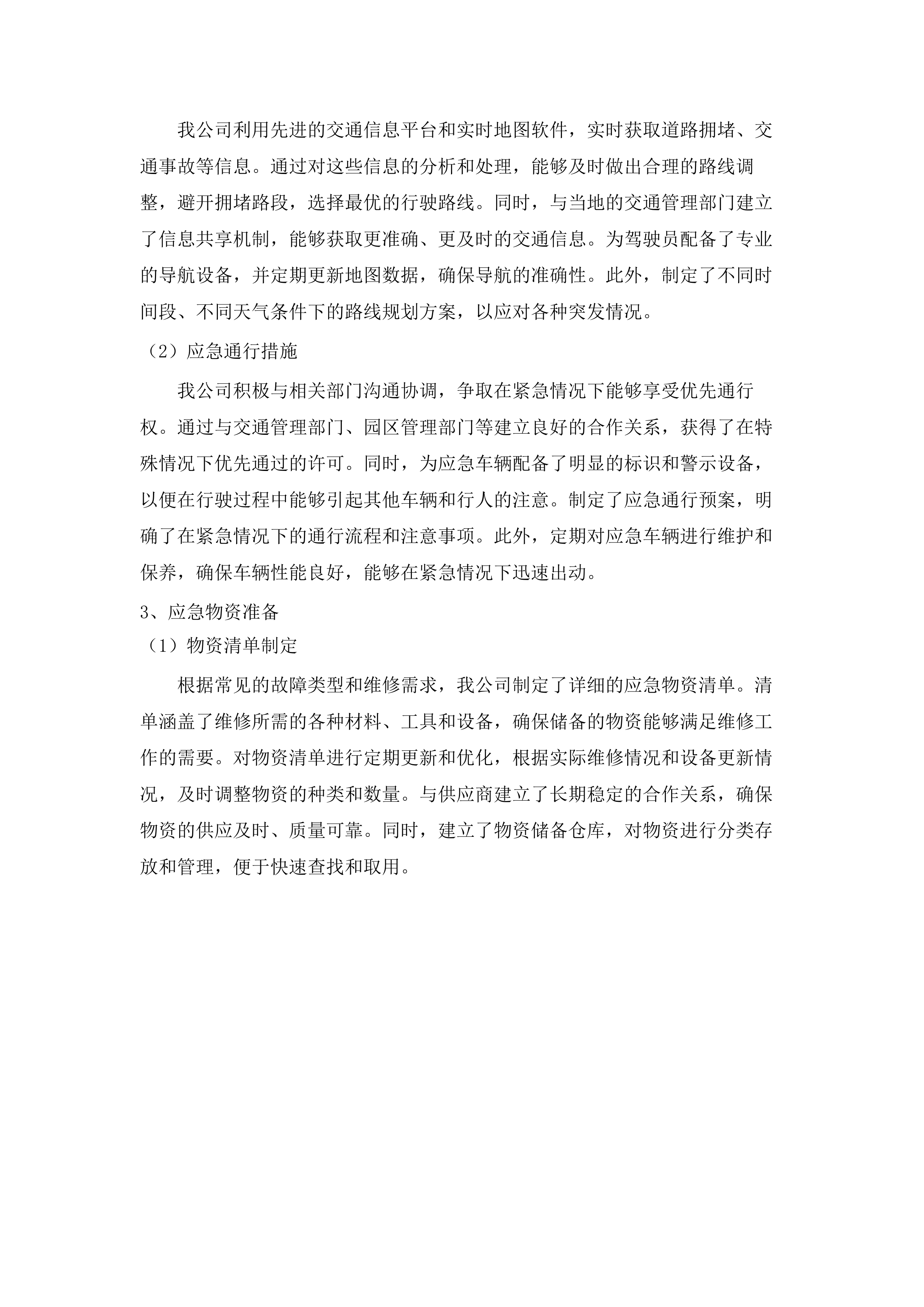 广东省农业技术推广中心物业管理服务项目.docx 第11页