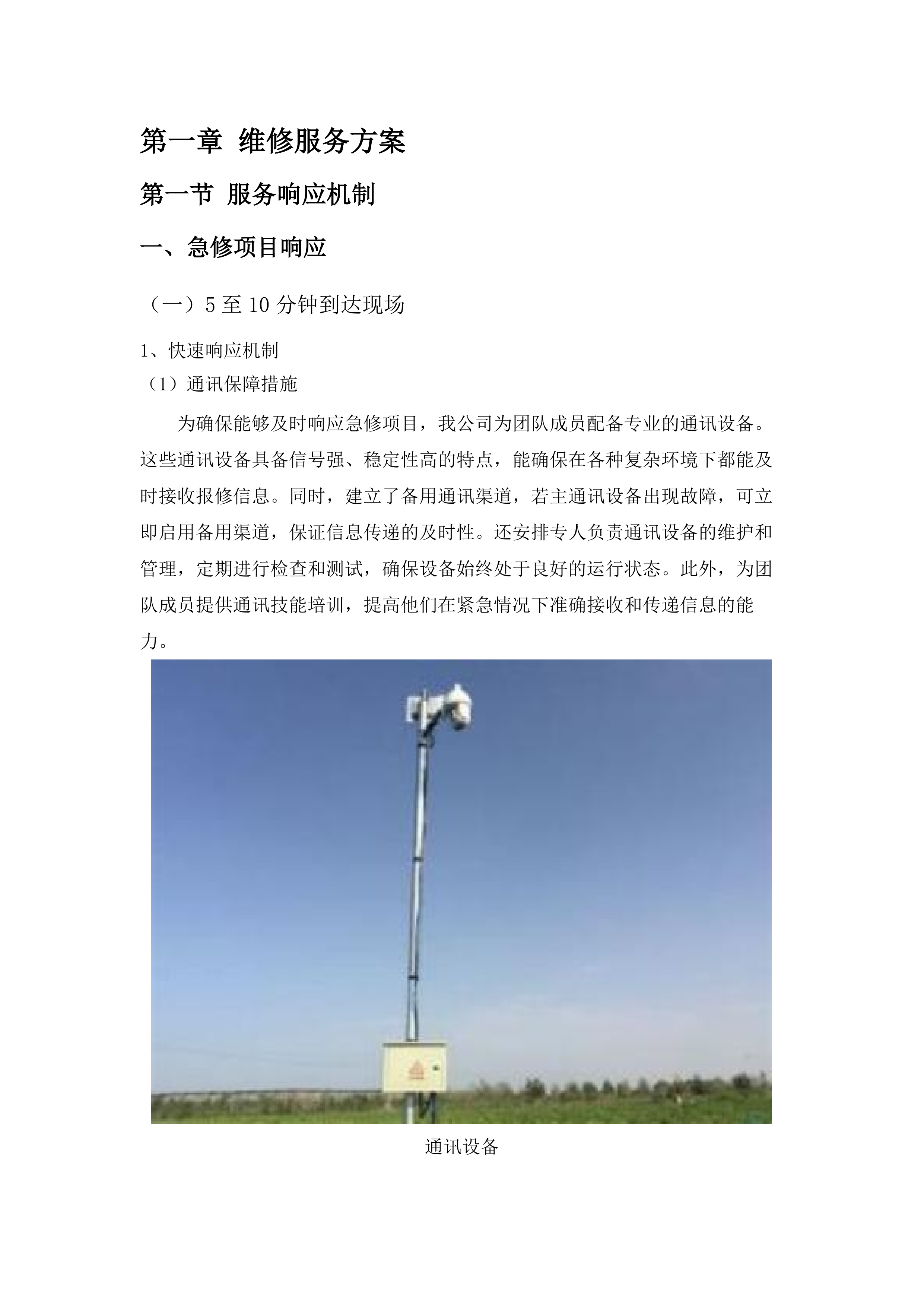 广东省农业技术推广中心物业管理服务项目.docx 第9页