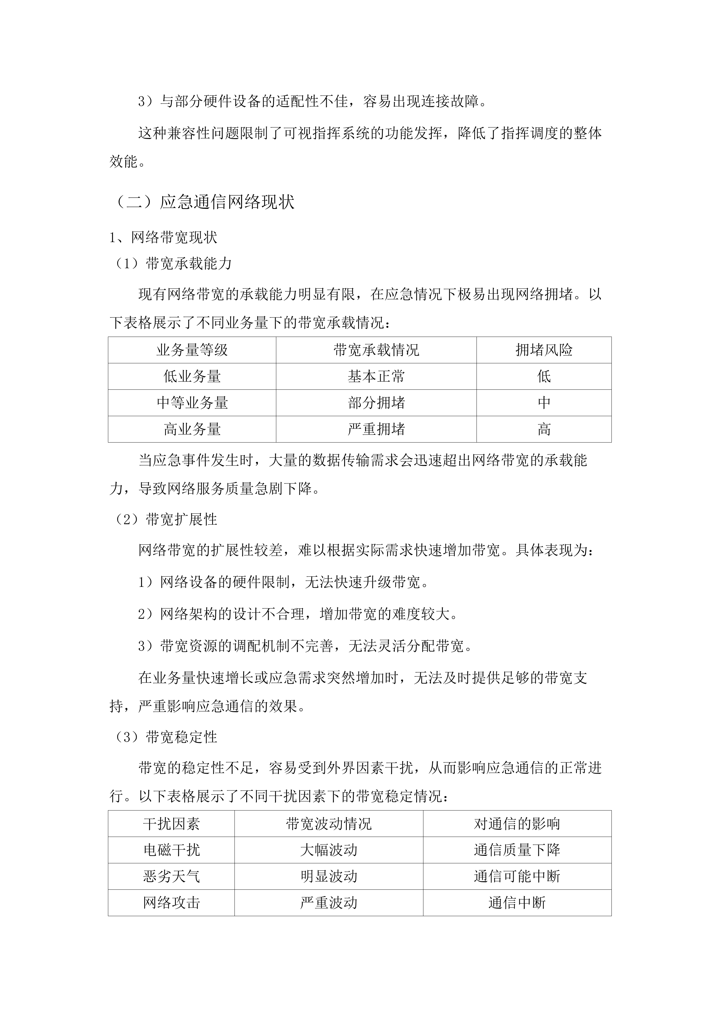 广东省公安厅2025-24链路及设备等基础设施租赁（2025-2027年）项目.docx 第13页