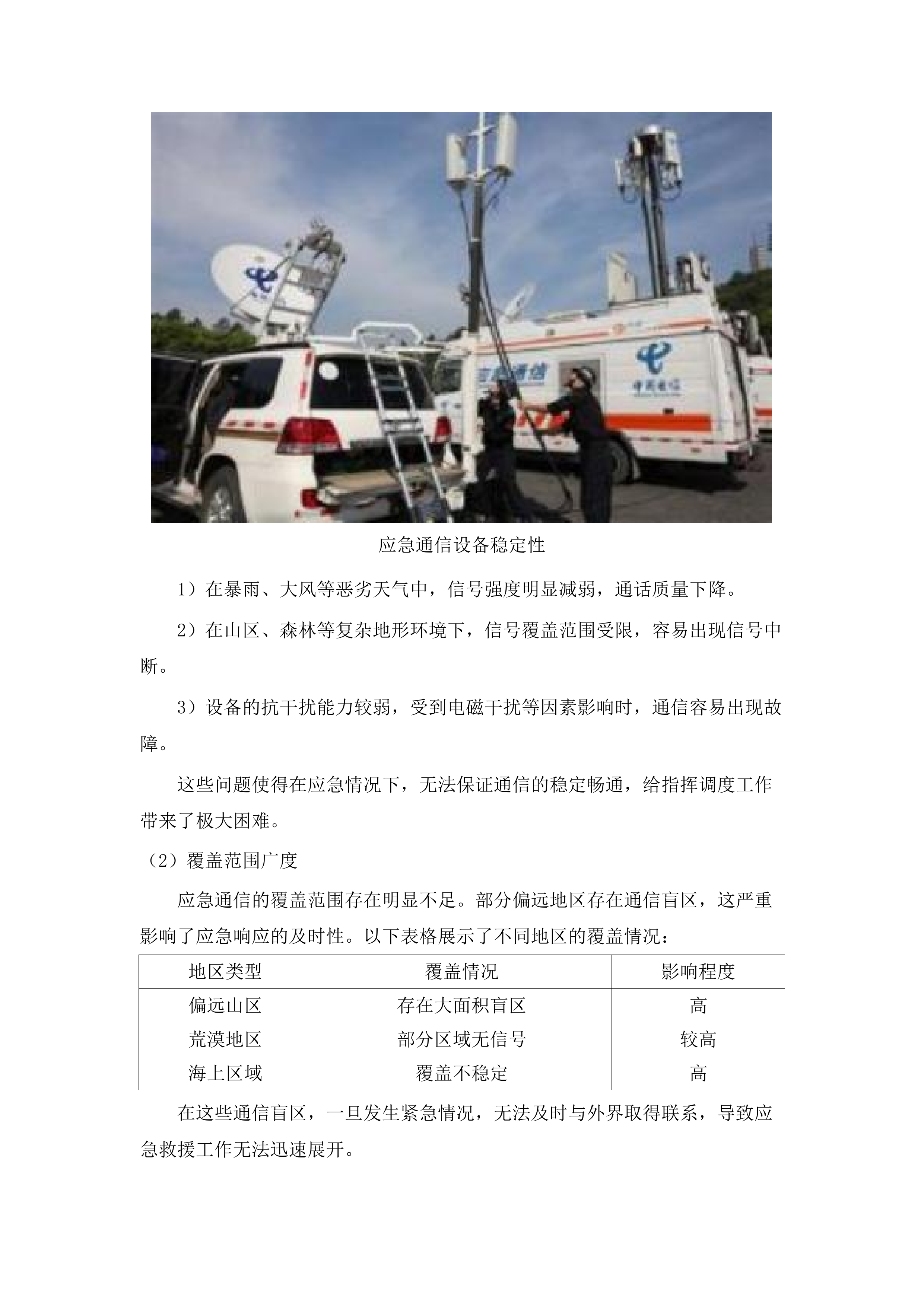 广东省公安厅2025-24链路及设备等基础设施租赁（2025-2027年）项目.docx 第10页