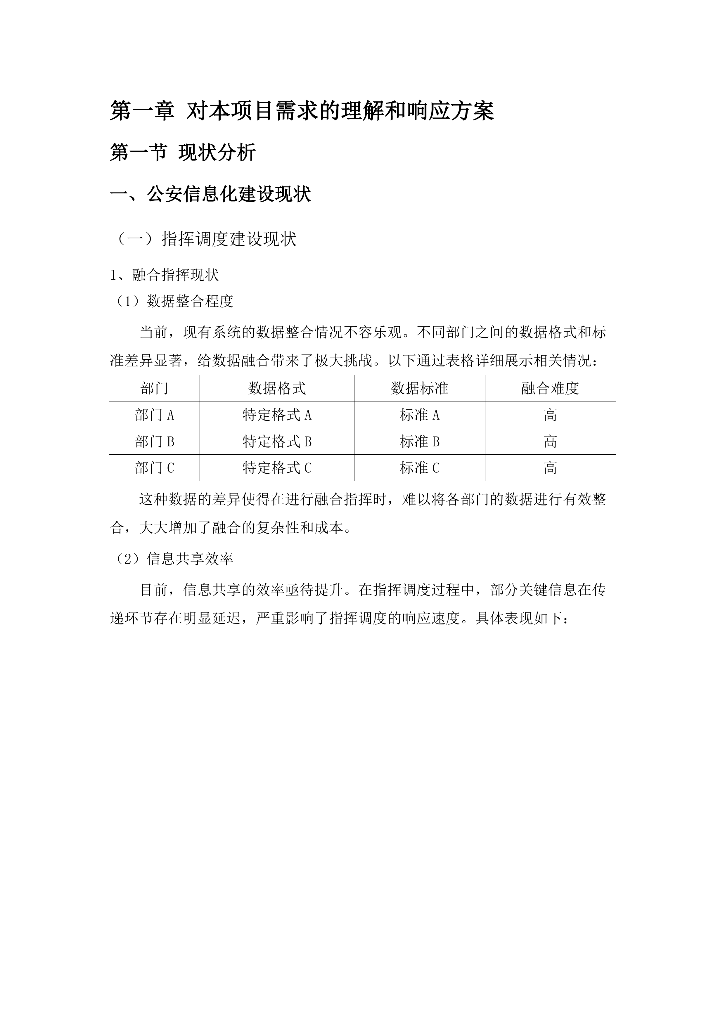 广东省公安厅2025-24链路及设备等基础设施租赁（2025-2027年）项目.docx 第7页