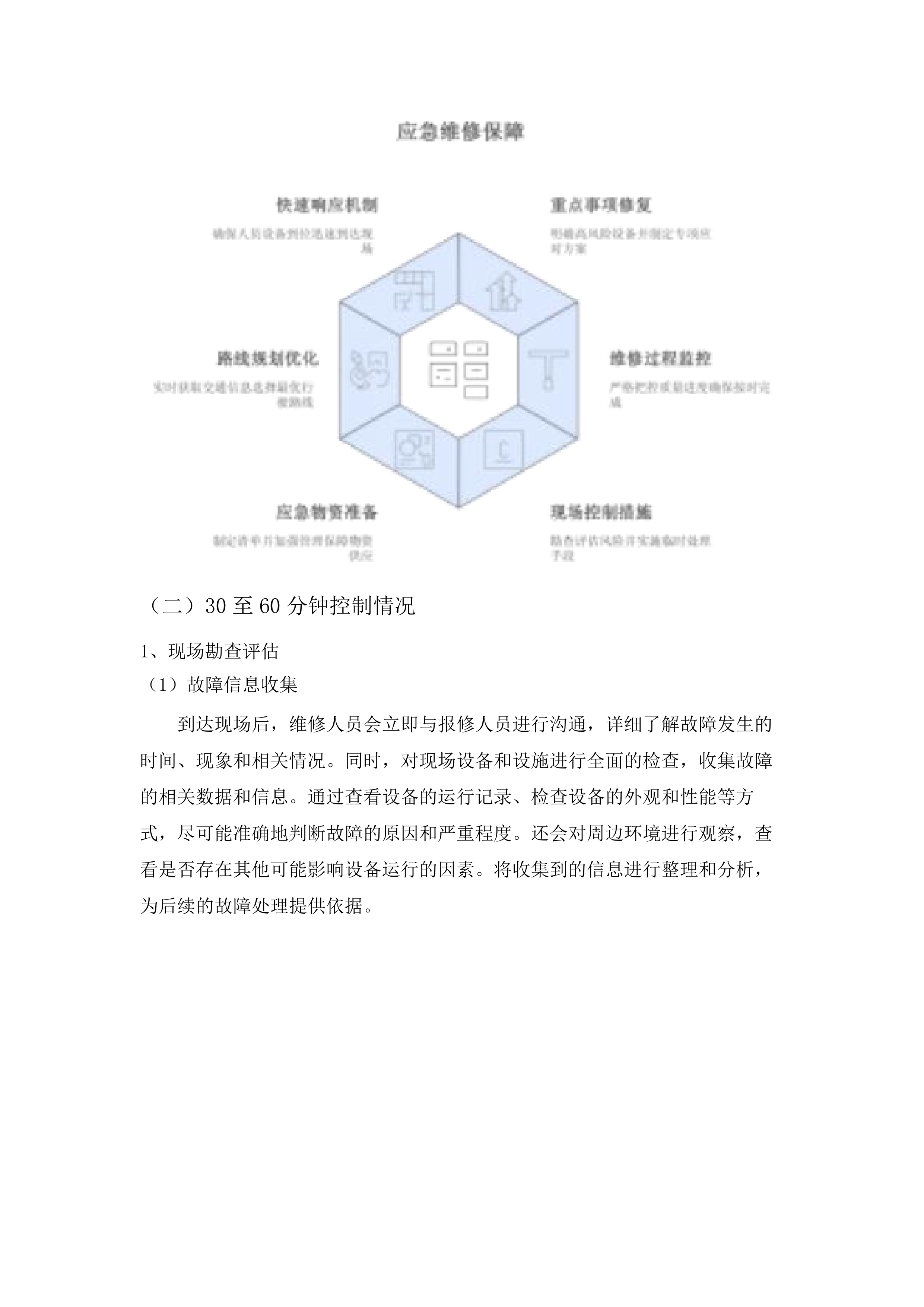 广东省农业技术推广中心物业管理服务项目.docx 第13页