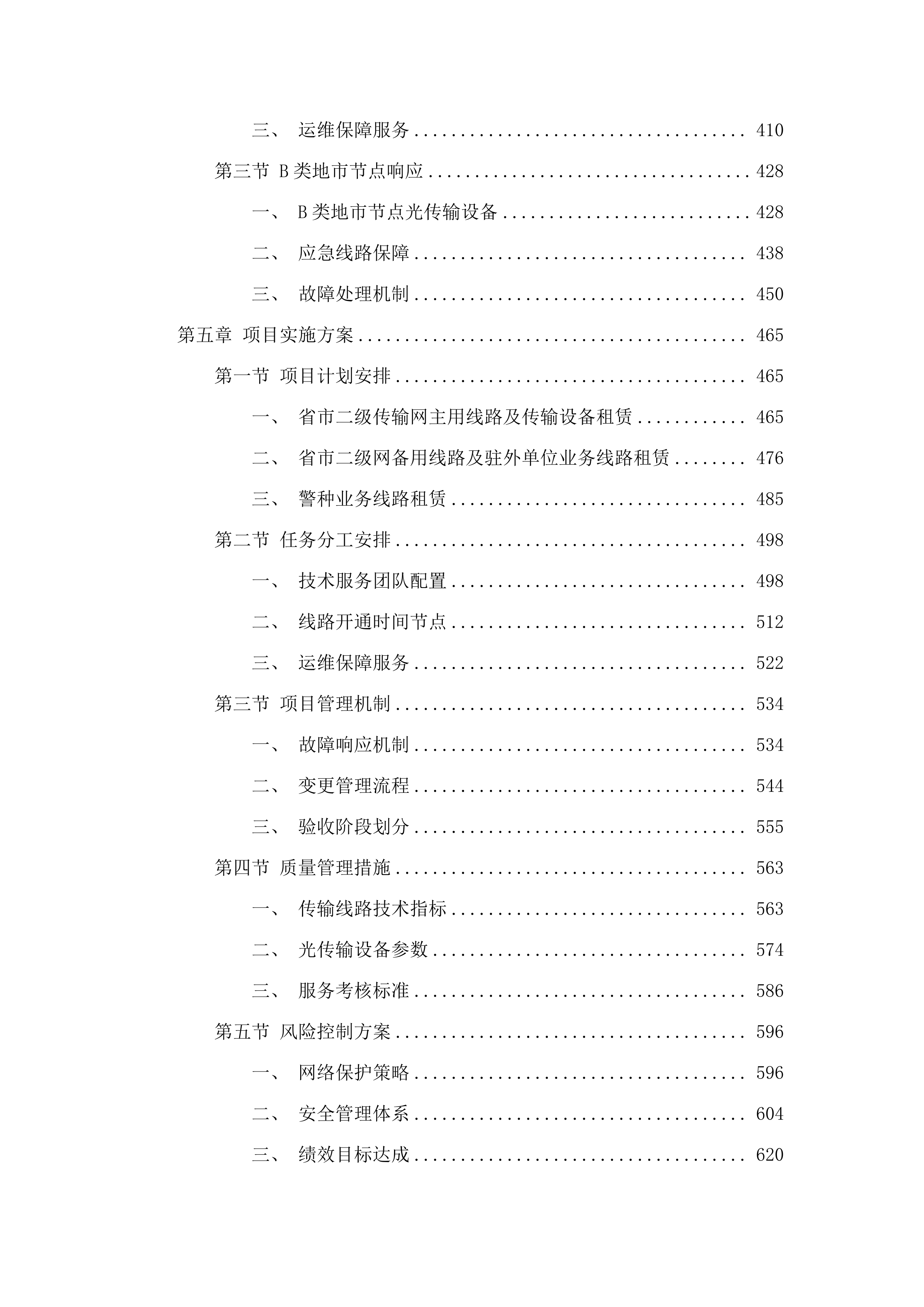 广东省公安厅2025-24链路及设备等基础设施租赁（2025-2027年）项目.docx 第3页