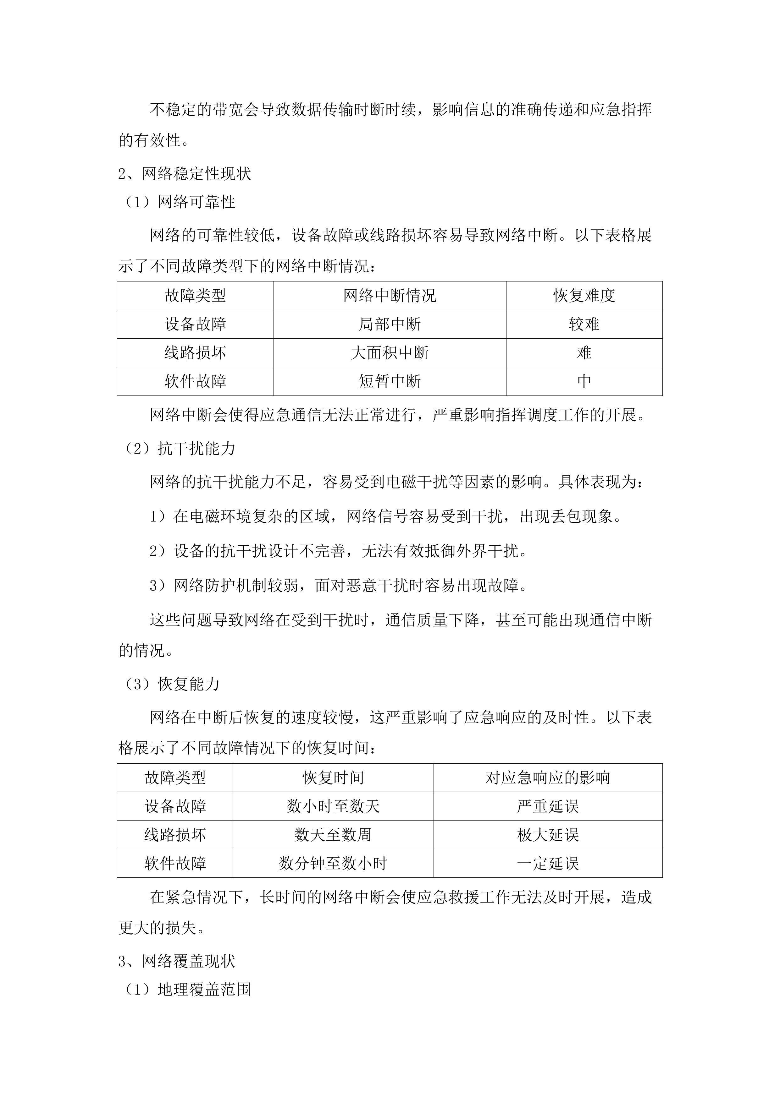 广东省公安厅2025-24链路及设备等基础设施租赁（2025-2027年）项目.docx 第14页