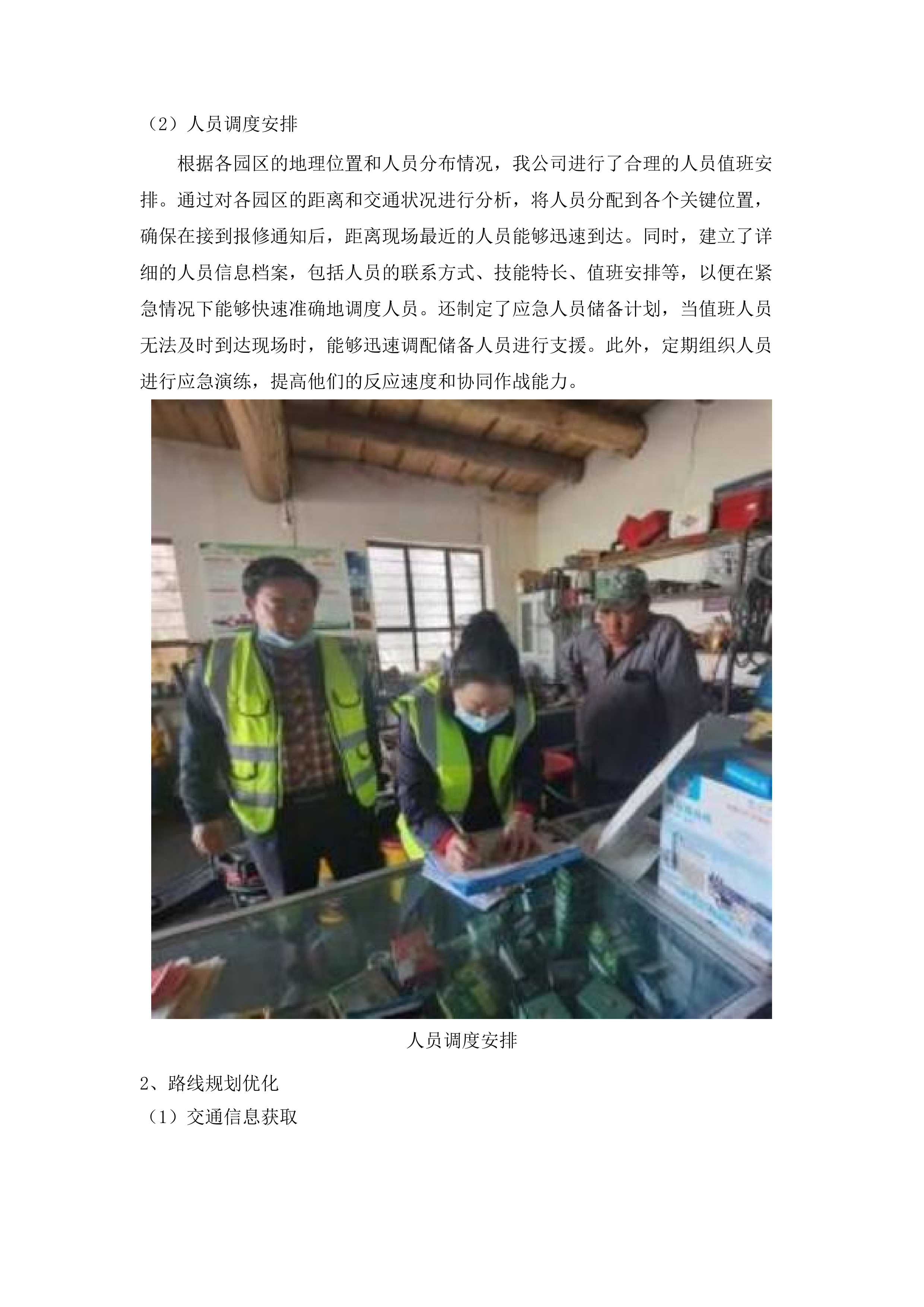 广东省农业技术推广中心物业管理服务项目.docx 第10页