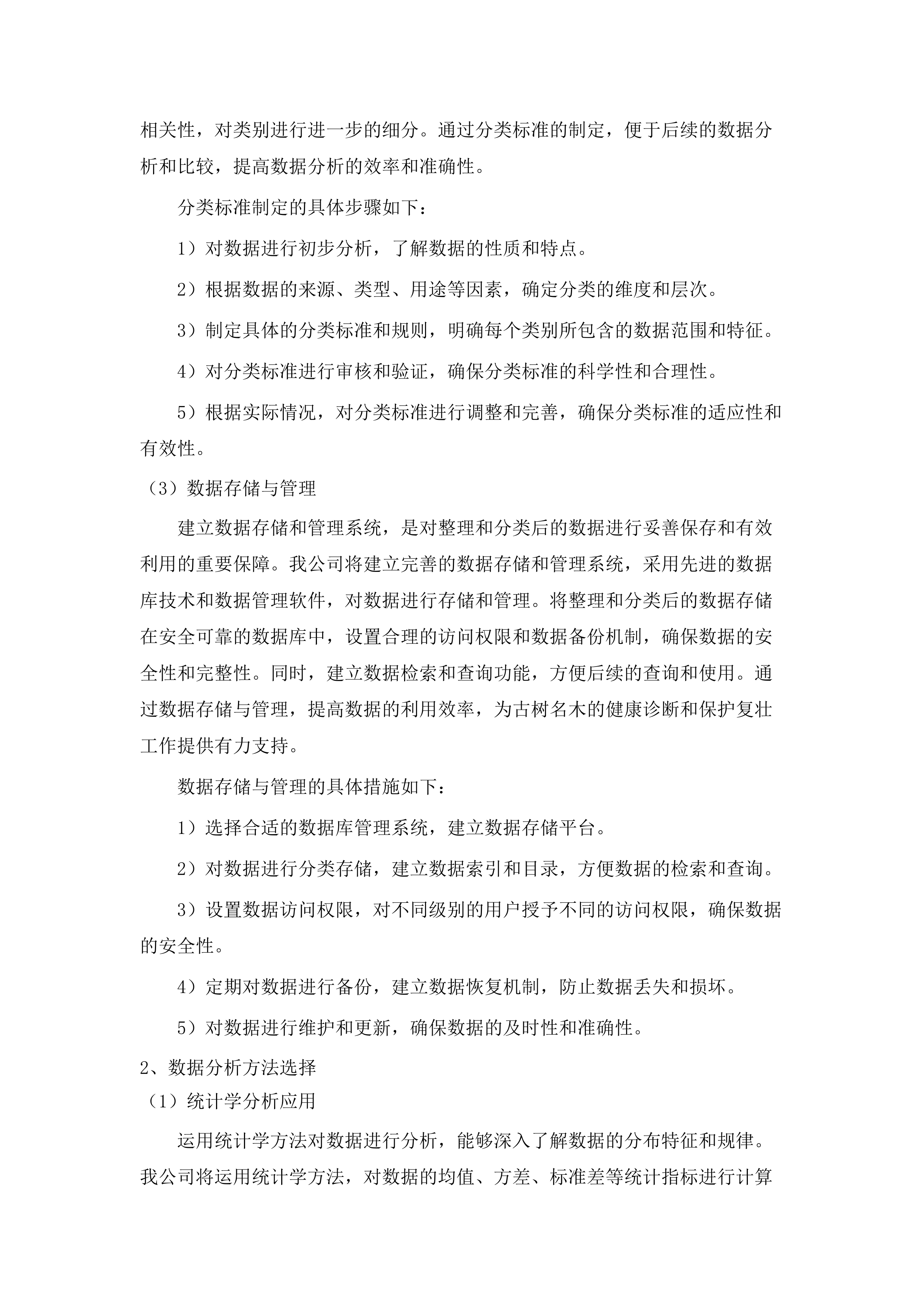 广东省一级古树和名木抢救复壮（2025年）.docx 第13页