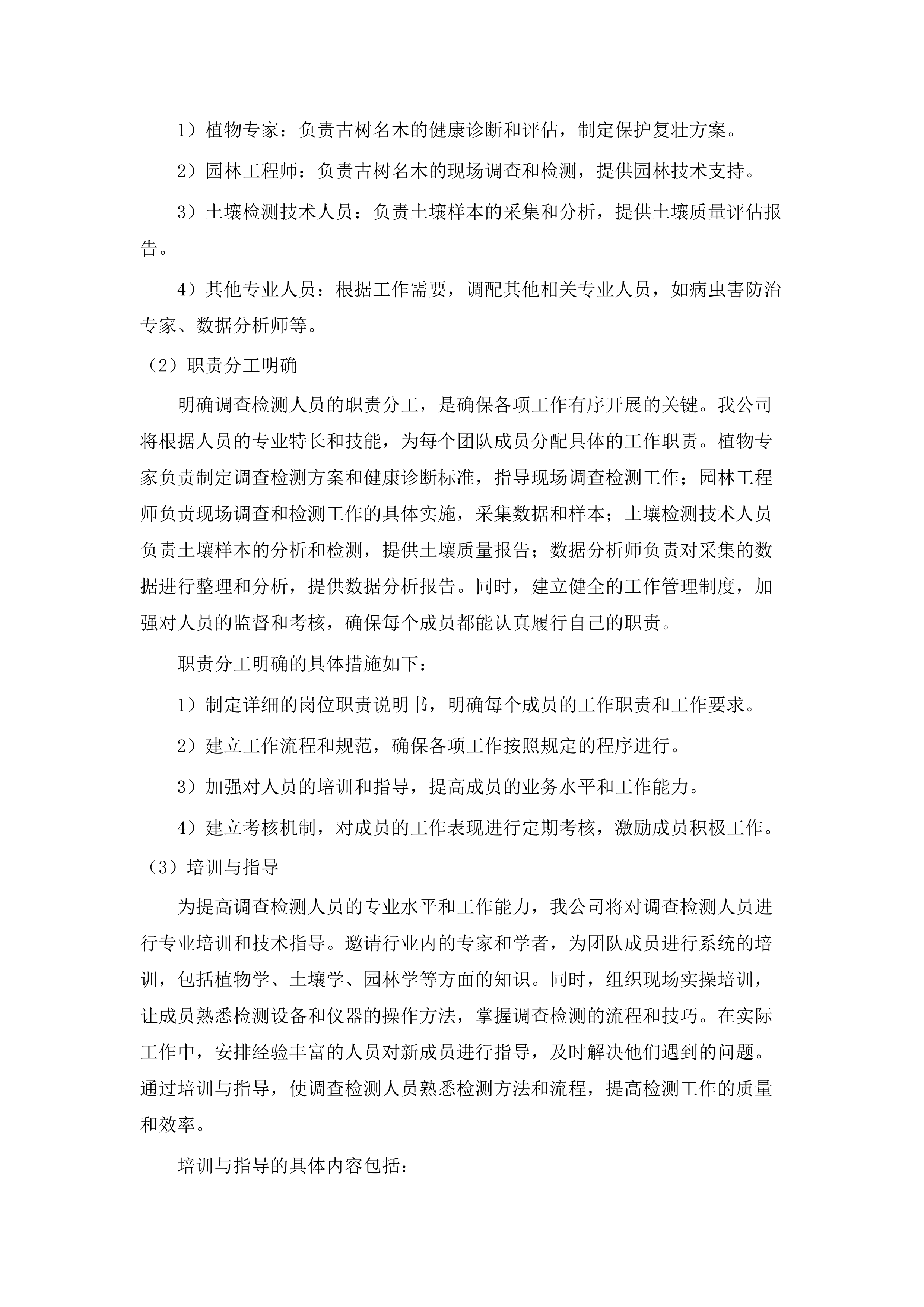 广东省一级古树和名木抢救复壮（2025年）.docx 第10页
