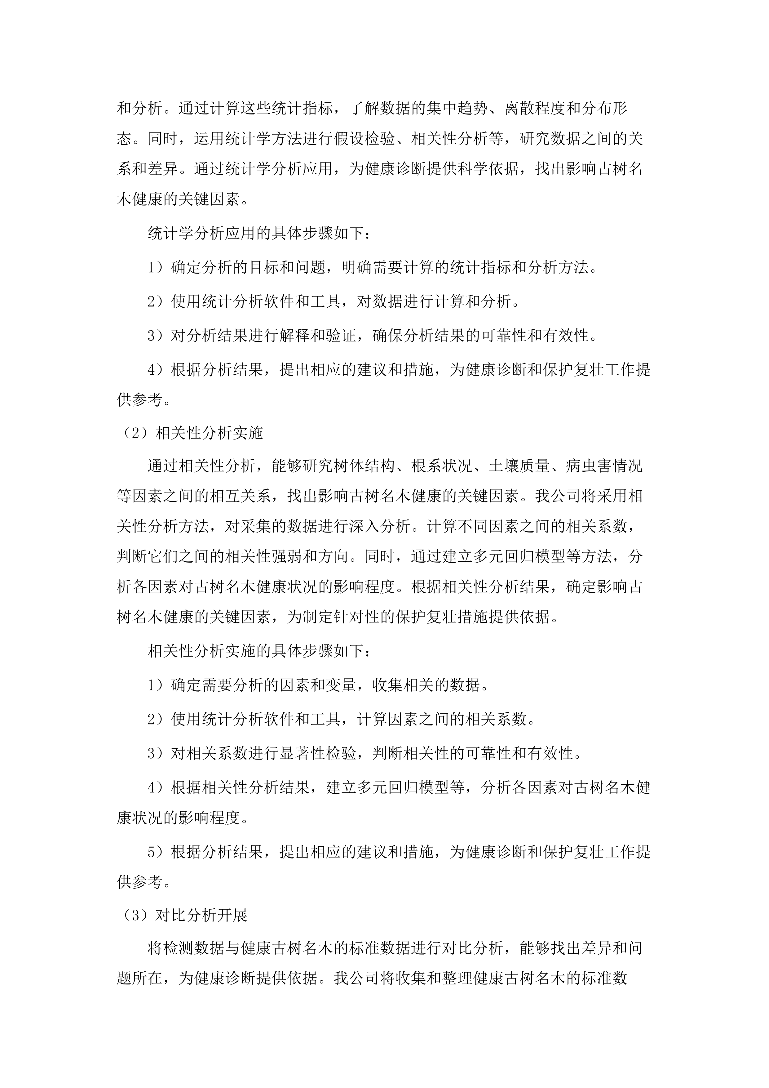 广东省一级古树和名木抢救复壮（2025年）.docx 第14页