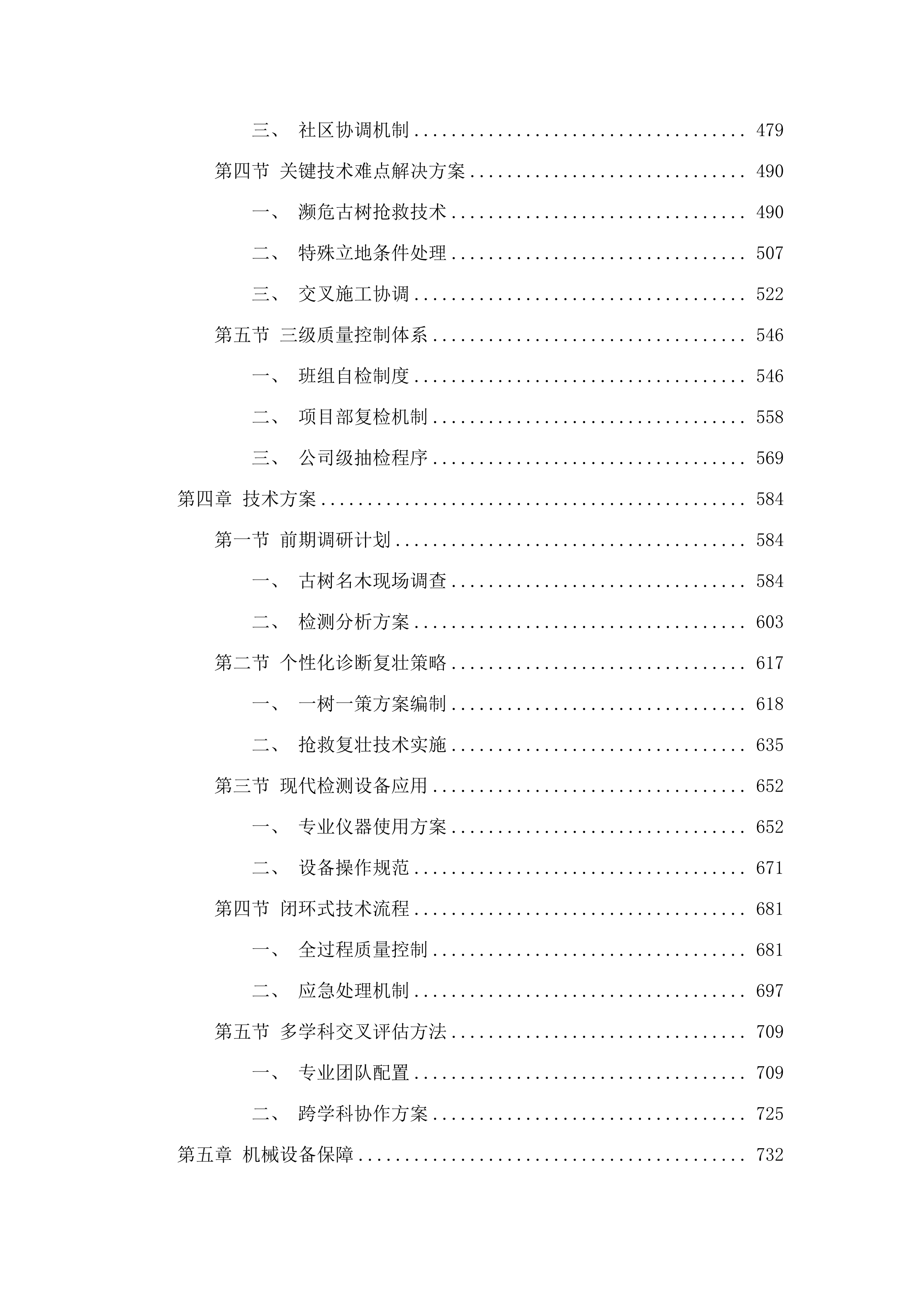 广东省一级古树和名木抢救复壮（2025年）.docx 第3页