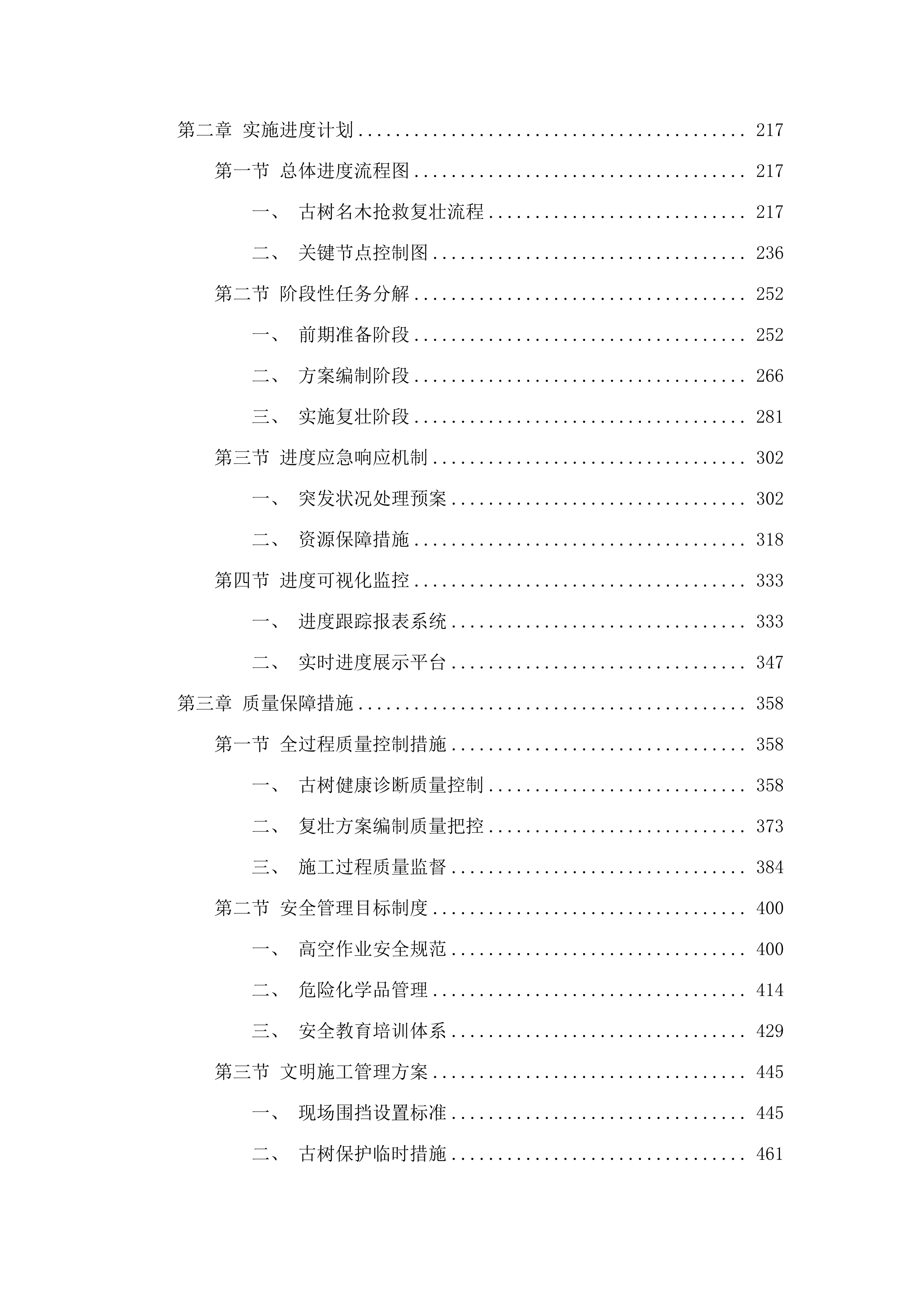 广东省一级古树和名木抢救复壮（2025年）.docx 第2页
