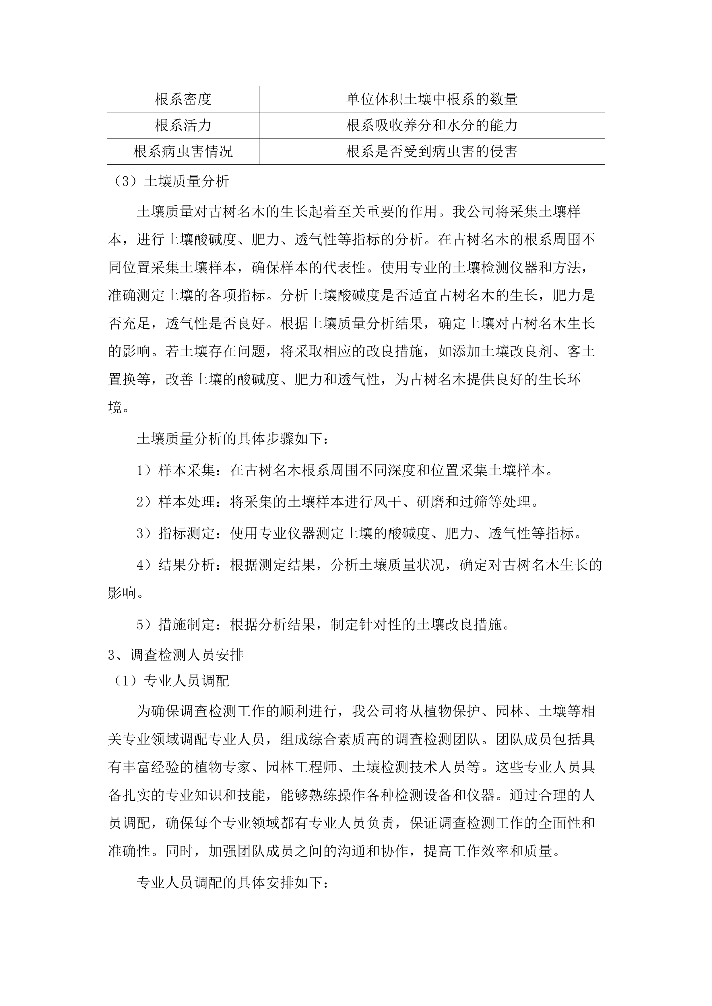 广东省一级古树和名木抢救复壮（2025年）.docx 第9页