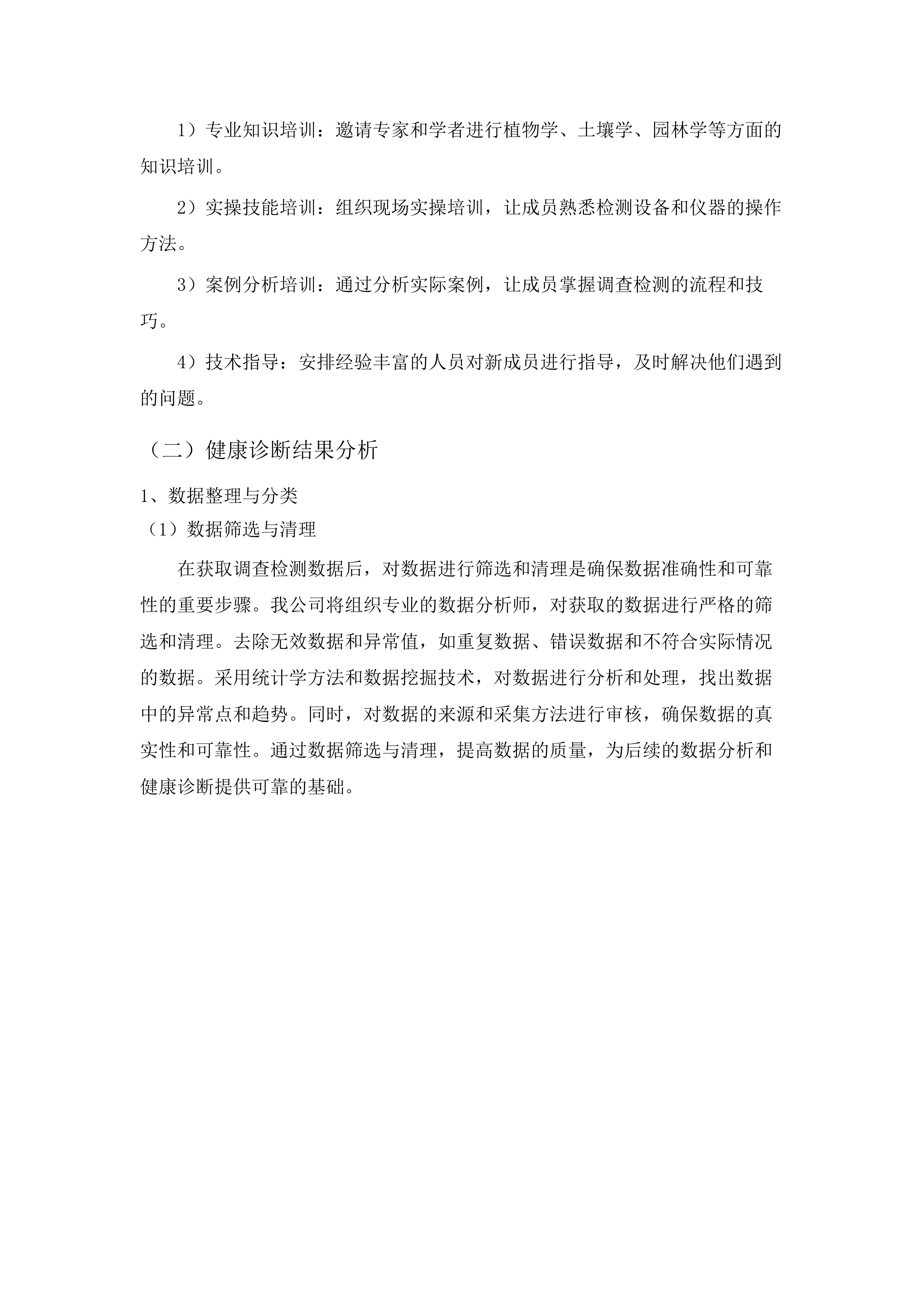 广东省一级古树和名木抢救复壮（2025年）.docx 第11页