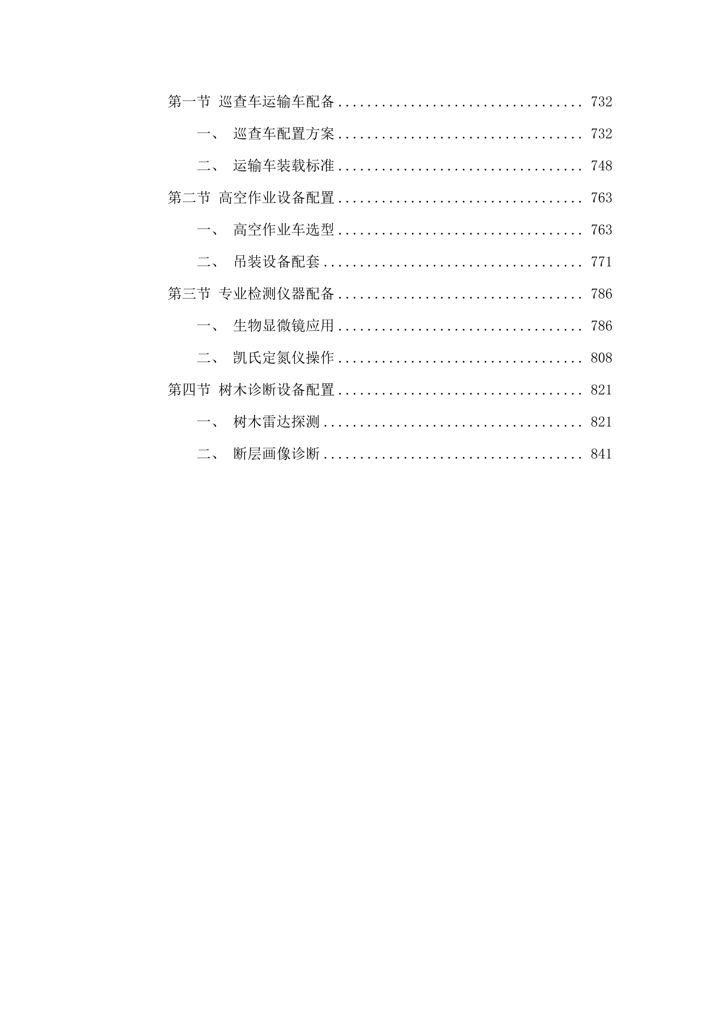 广东省一级古树和名木抢救复壮（2025年）.docx 第4页
