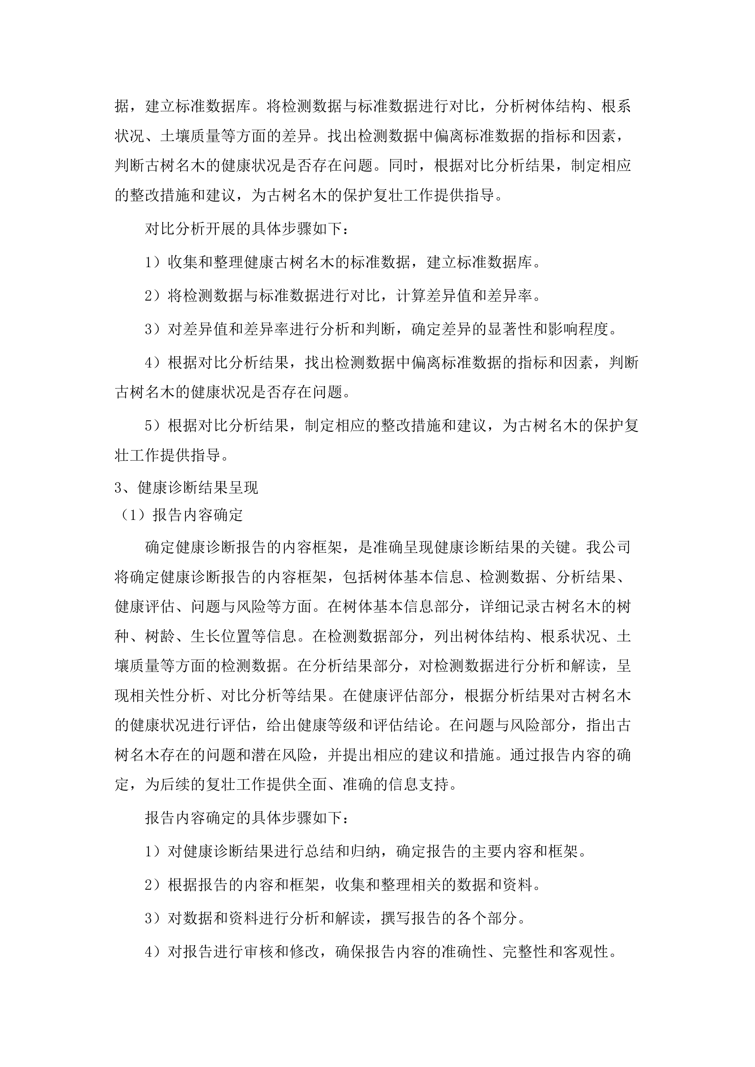 广东省一级古树和名木抢救复壮（2025年）.docx 第15页