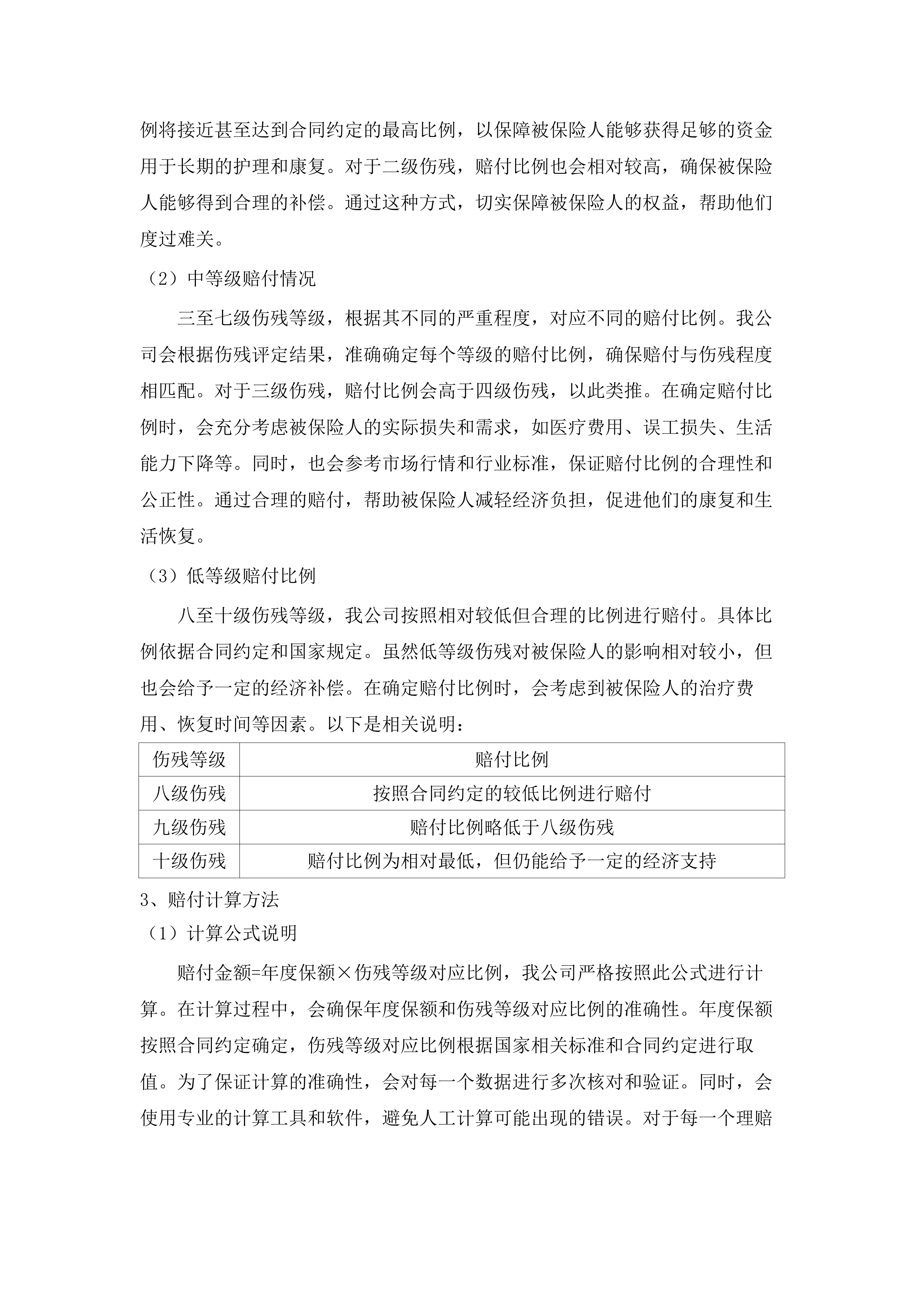 广东水利电力职业技术学院毕业生意外伤害附加疾病医疗保险项目(二次).docx 第13页