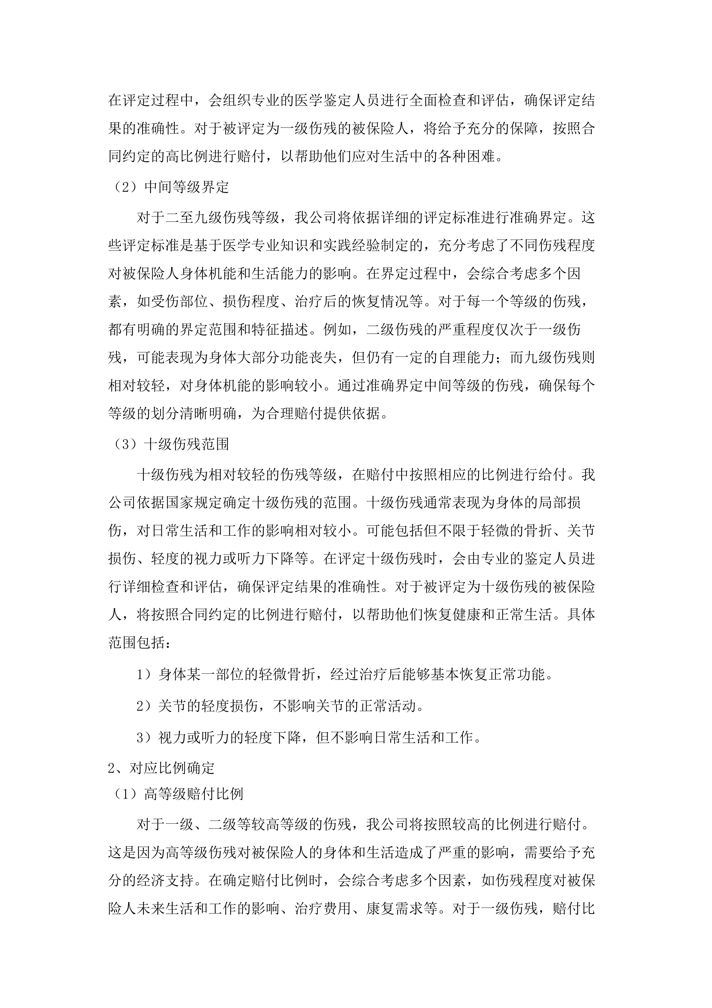 广东水利电力职业技术学院毕业生意外伤害附加疾病医疗保险项目(二次).docx 第12页