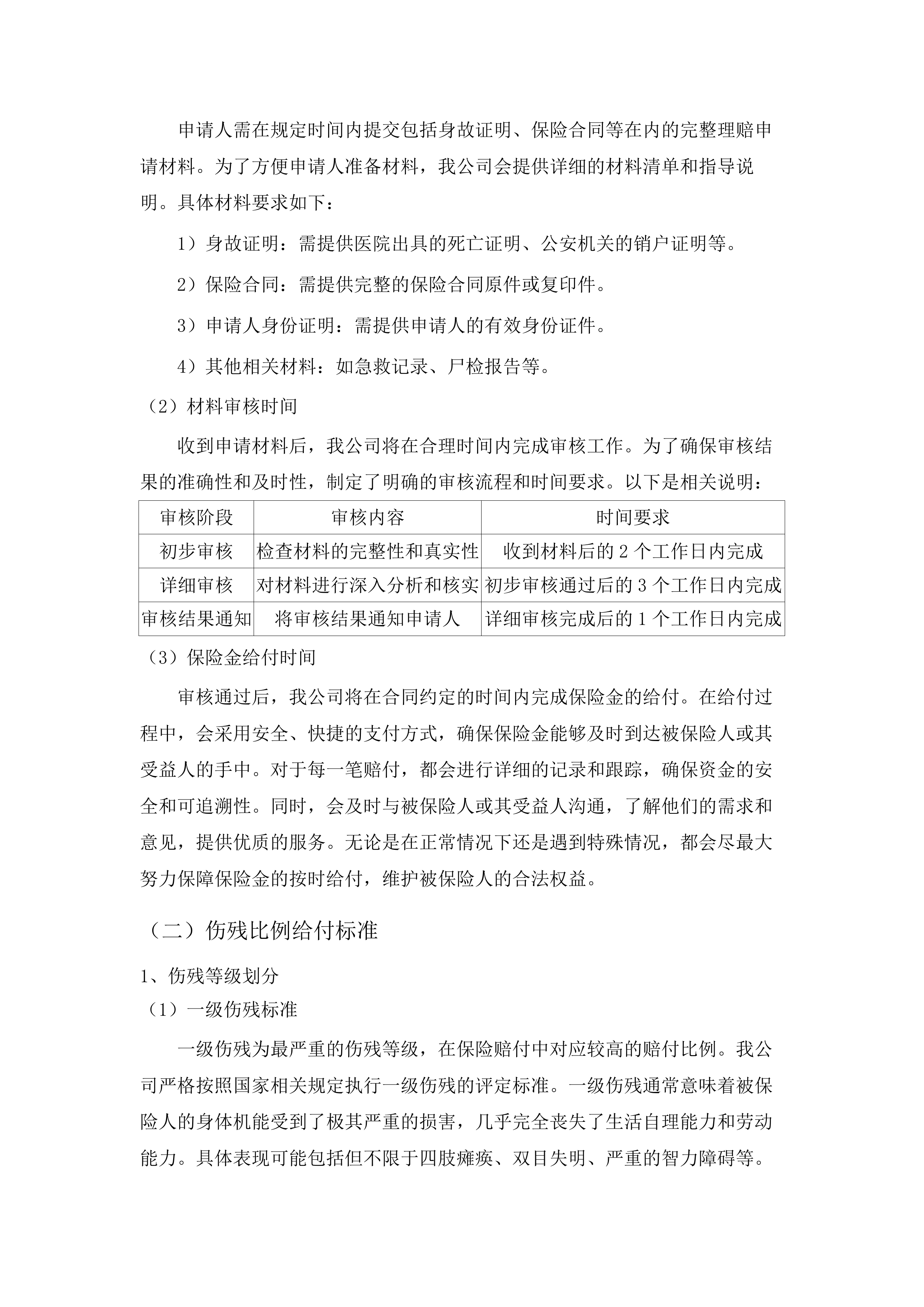 广东水利电力职业技术学院毕业生意外伤害附加疾病医疗保险项目(二次).docx 第11页