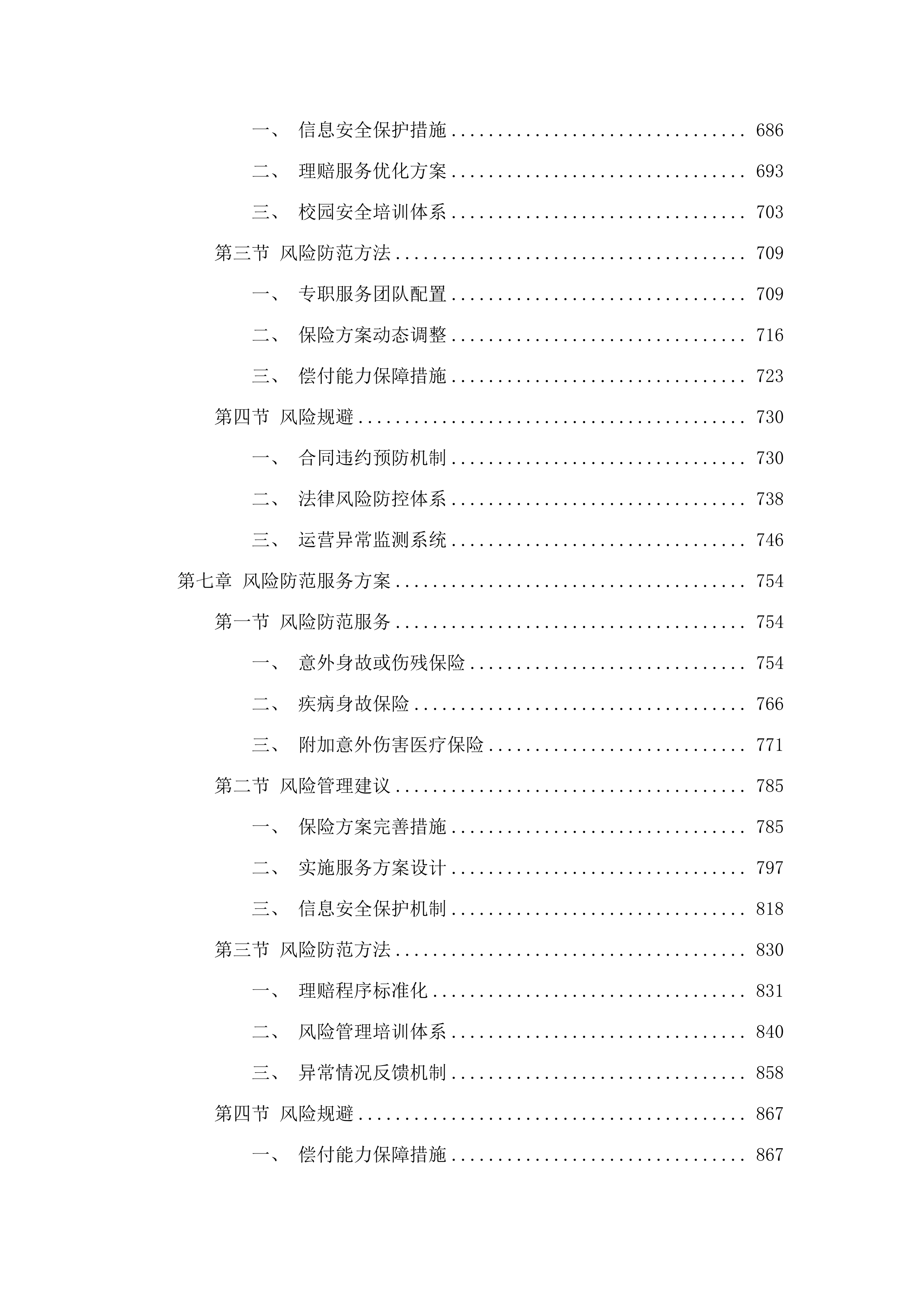 广东水利电力职业技术学院毕业生意外伤害附加疾病医疗保险项目(二次).docx 第5页