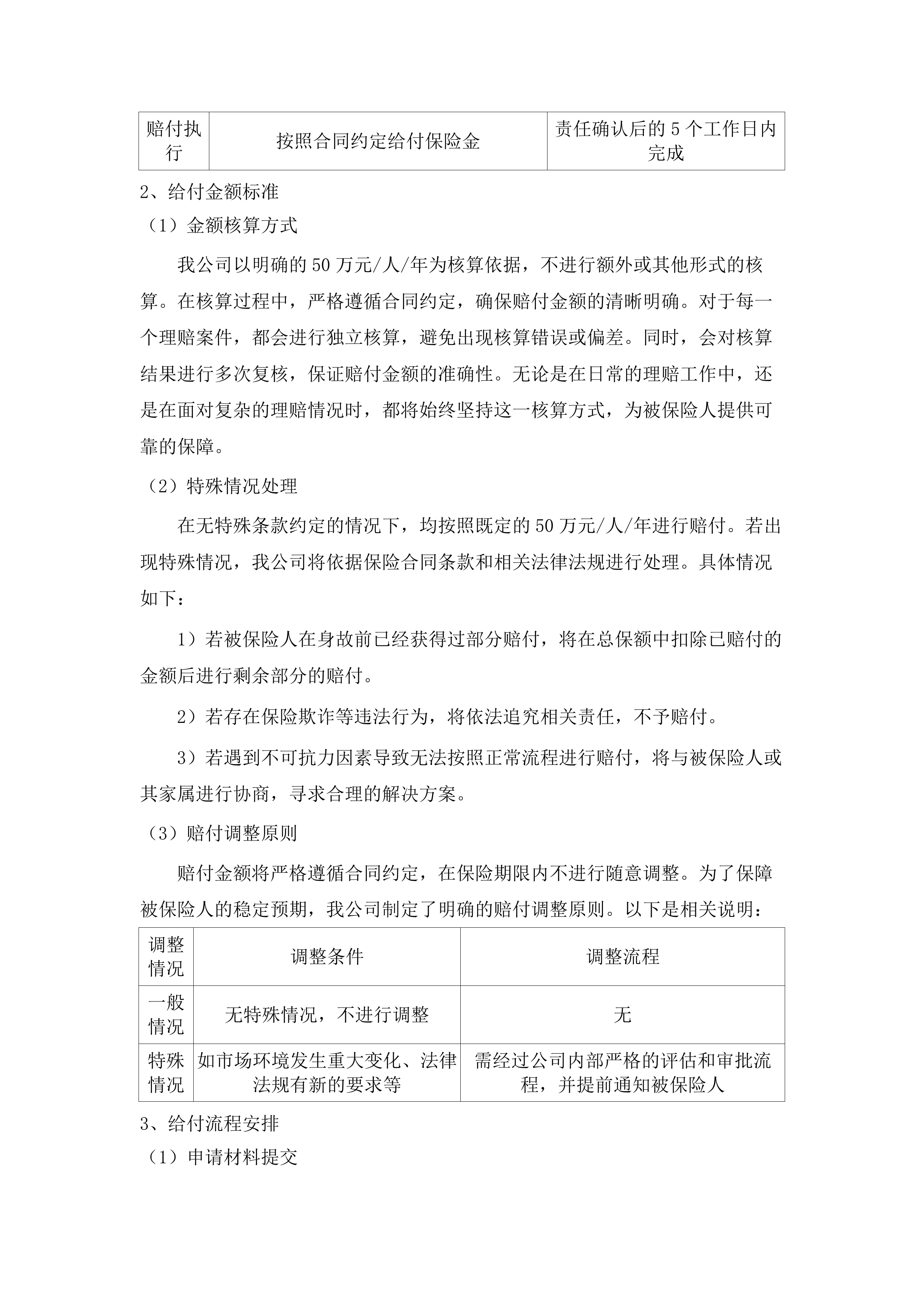 广东水利电力职业技术学院毕业生意外伤害附加疾病医疗保险项目(二次).docx 第10页