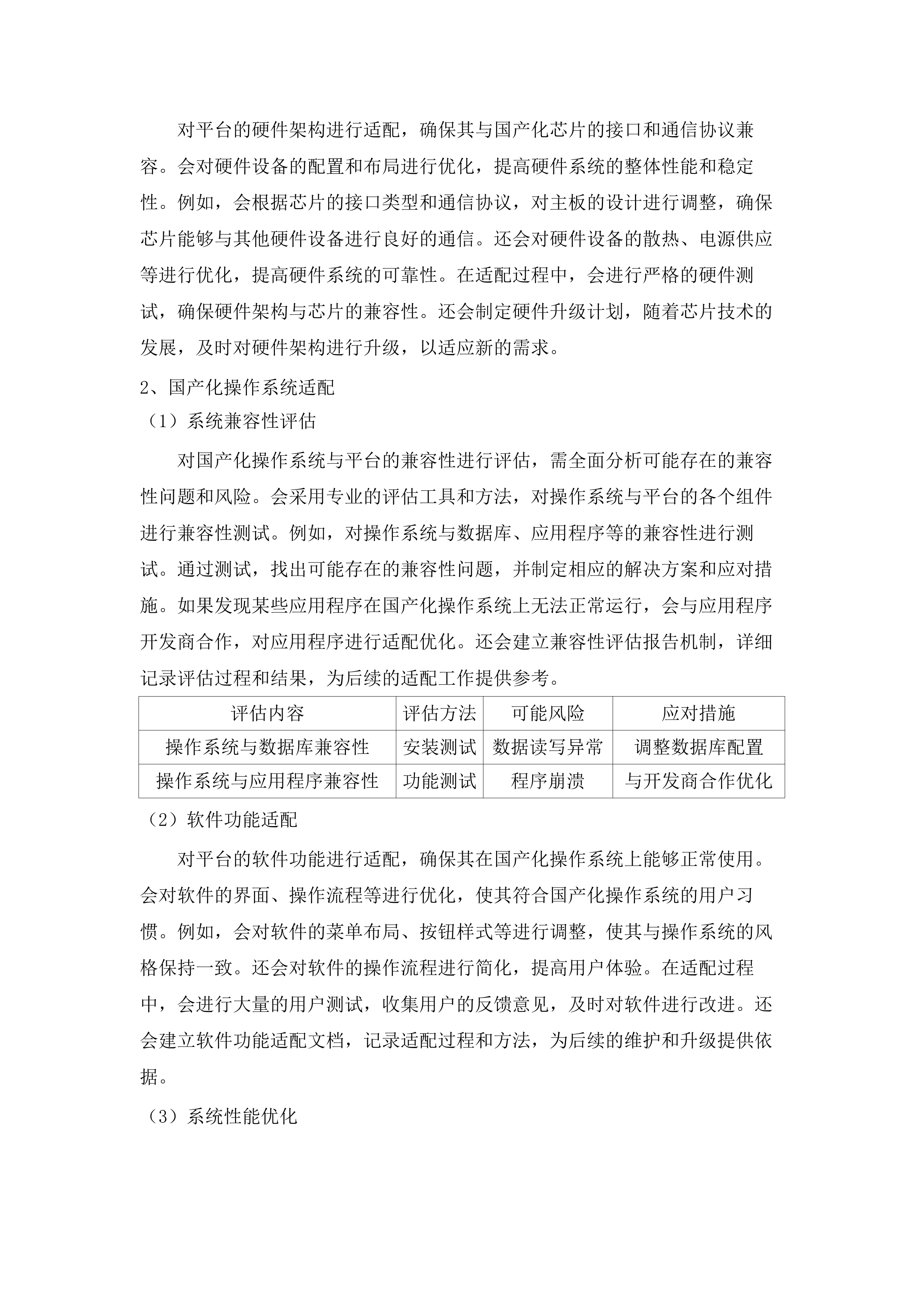 市工程建设项目审批管理平台升级改造（2025-2026年）项目.docx 第12页