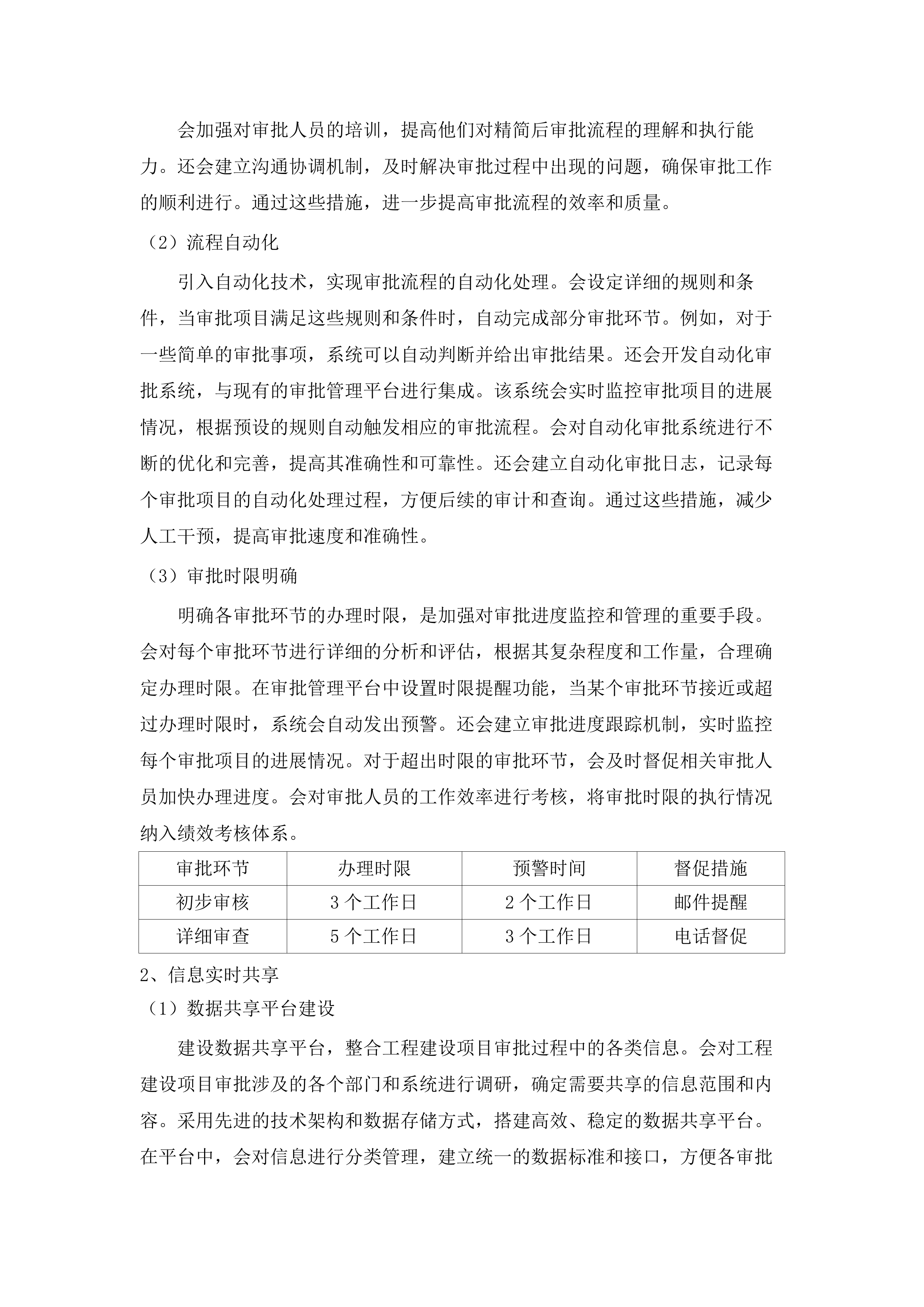 市工程建设项目审批管理平台升级改造（2025-2026年）项目.docx 第15页