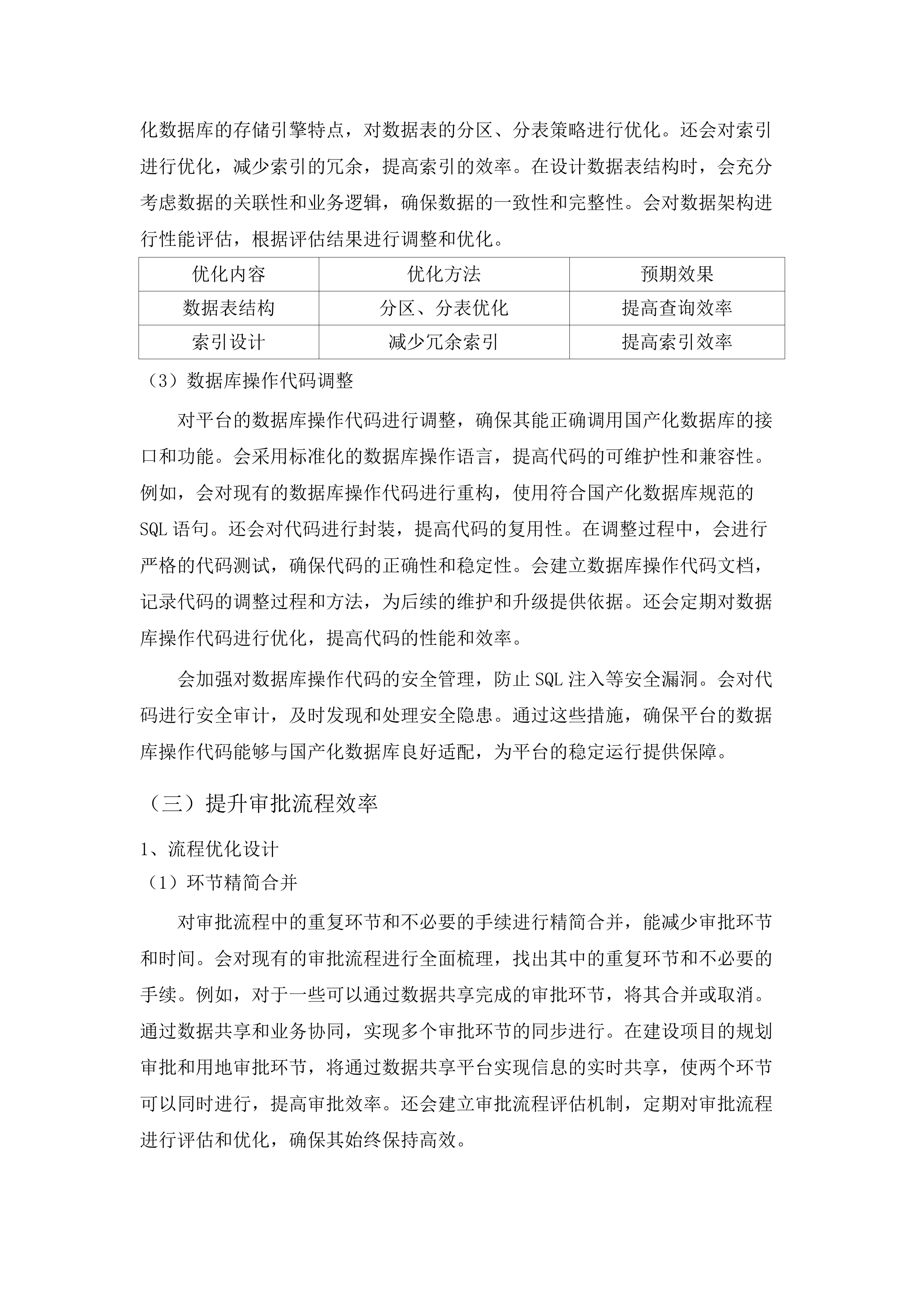 市工程建设项目审批管理平台升级改造（2025-2026年）项目.docx 第14页