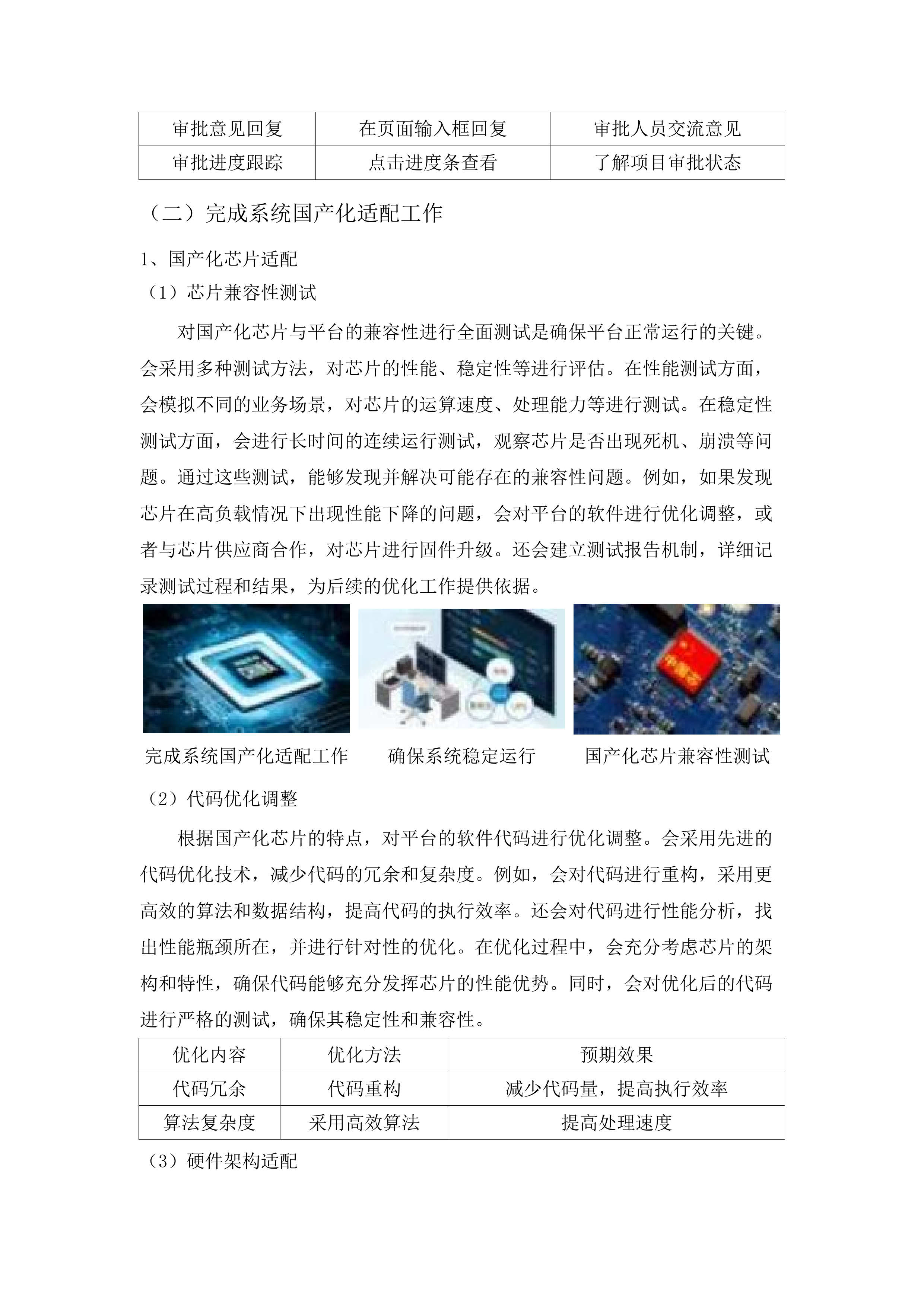 市工程建设项目审批管理平台升级改造（2025-2026年）项目.docx 第11页