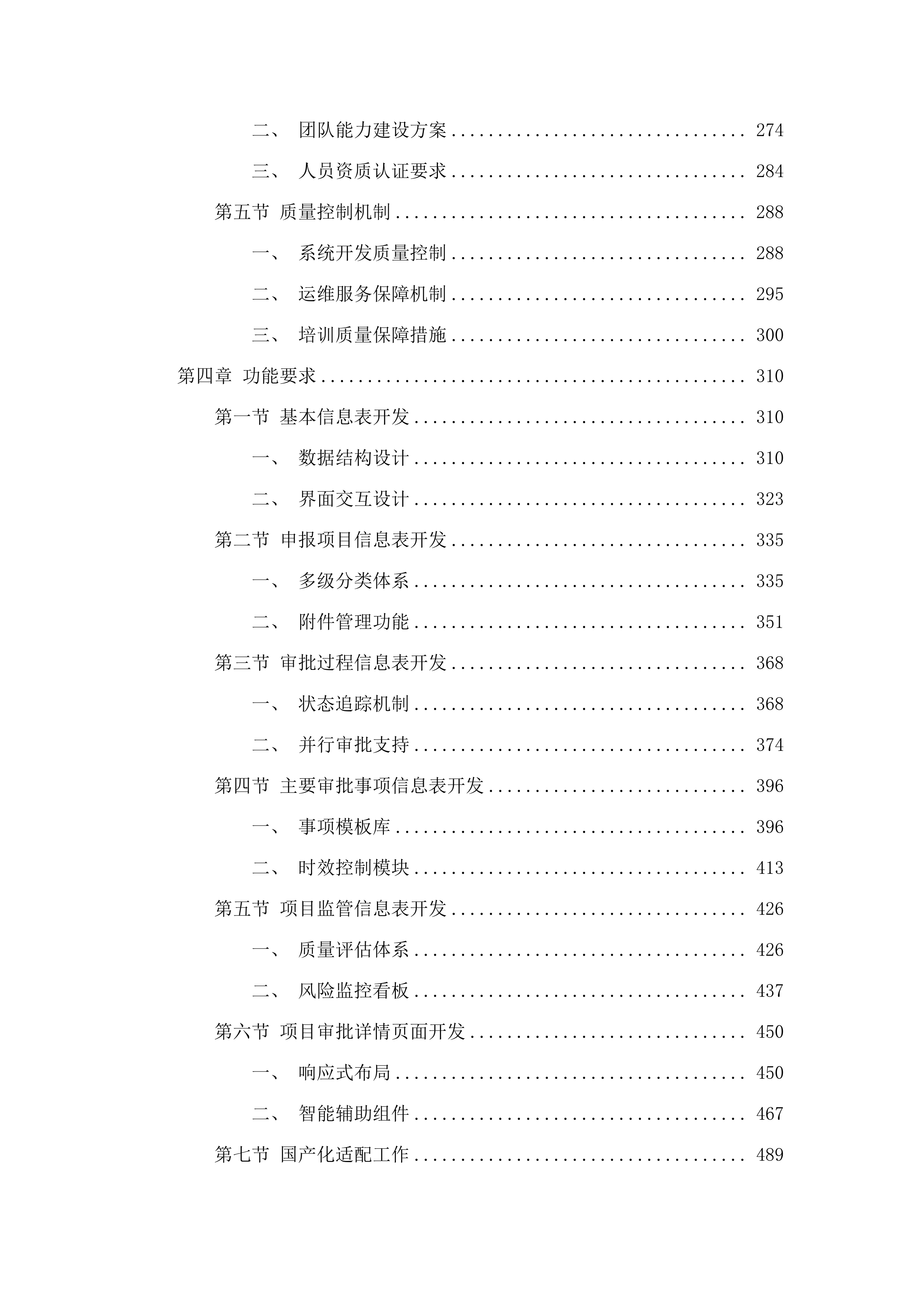 市工程建设项目审批管理平台升级改造（2025-2026年）项目.docx 第3页